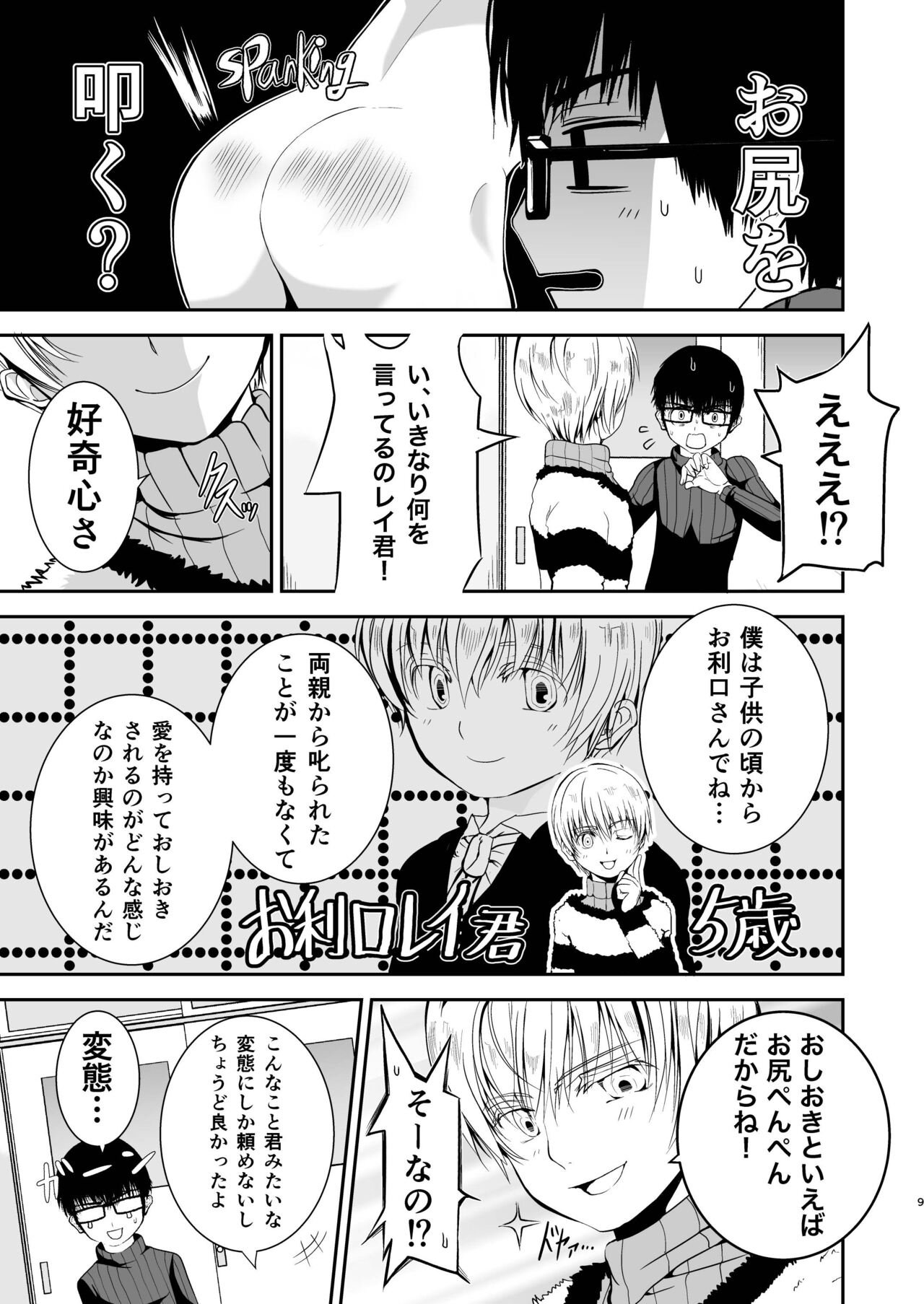 僕のお尻を叩いてくれない？～尻フェチとの秘密取引～ page 9 full
