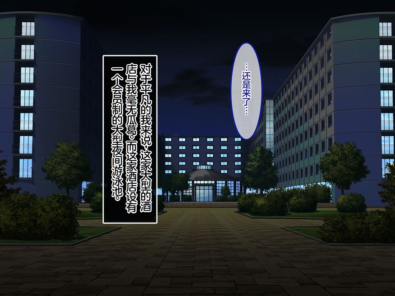 Youkoso Kaiinsei Night Pool e Bitch ga Atsumaru Himitsu no Kuukan page 2 full