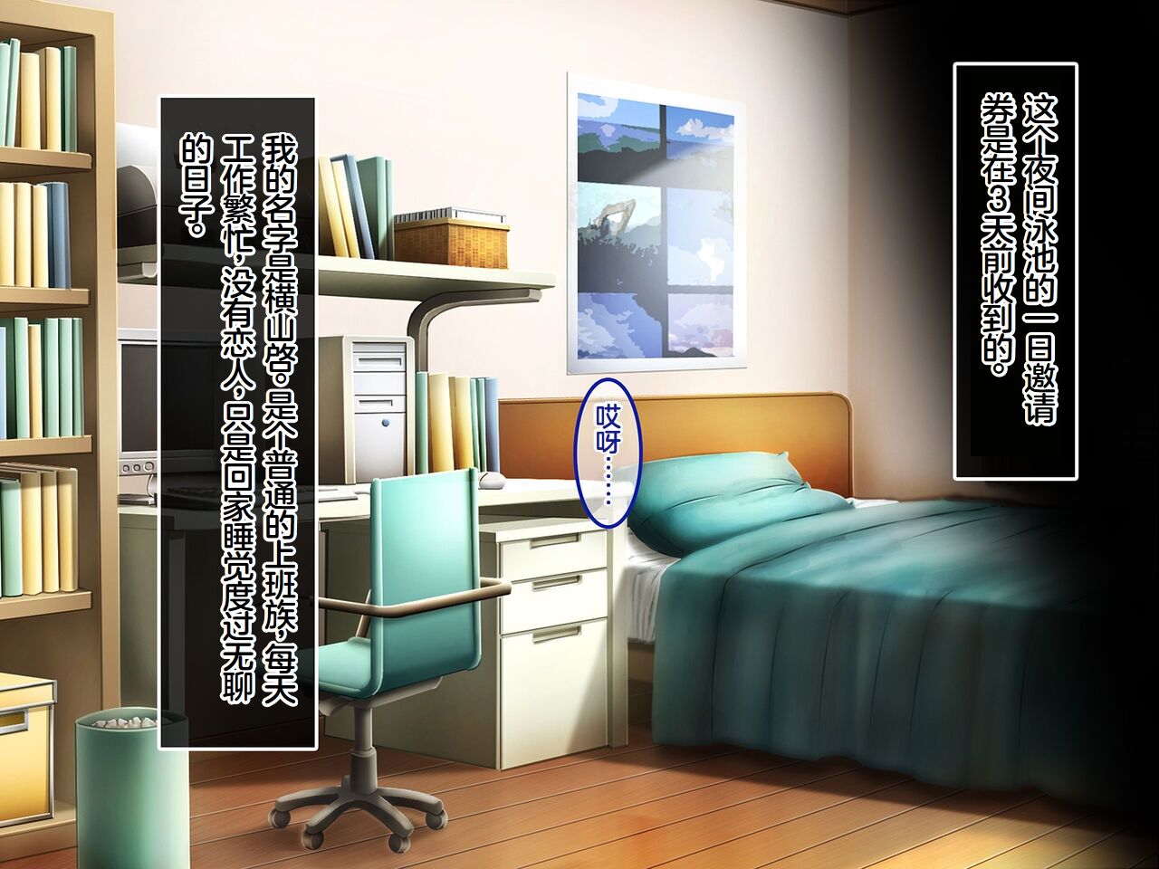 Youkoso Kaiinsei Night Pool e Bitch ga Atsumaru Himitsu no Kuukan page 3 full