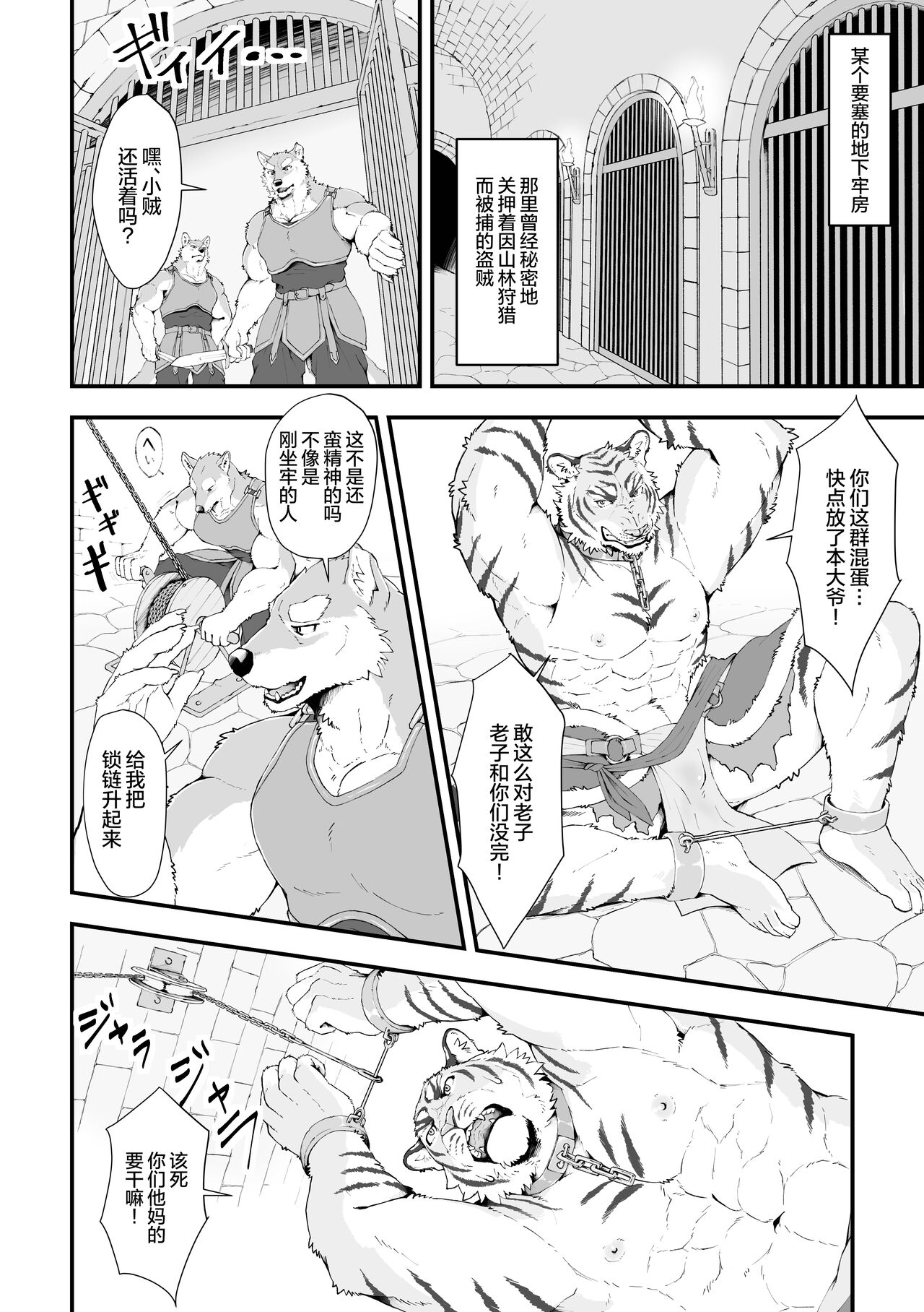 koumitsu fukken | 口蜜腹剑 page 3 full