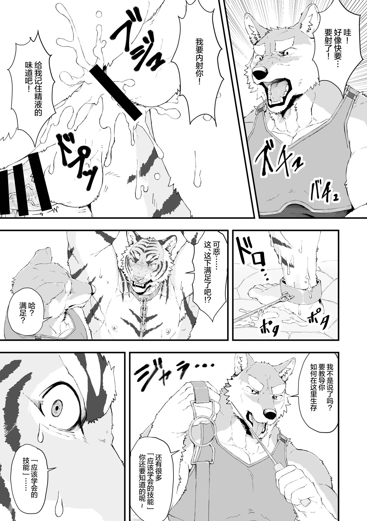 koumitsu fukken | 口蜜腹剑 page 8 full