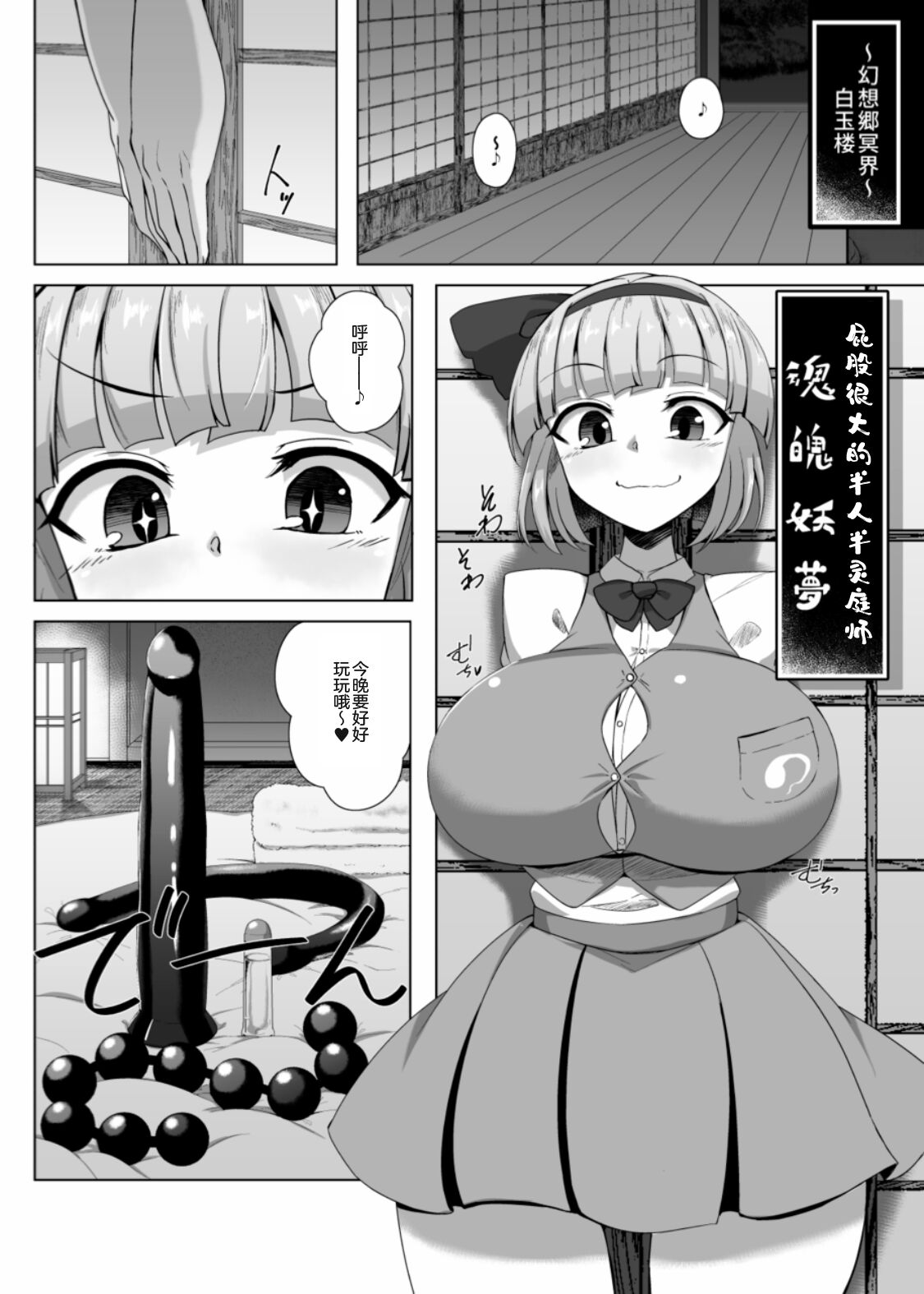 Youmu no Oshiriiji page 2 full