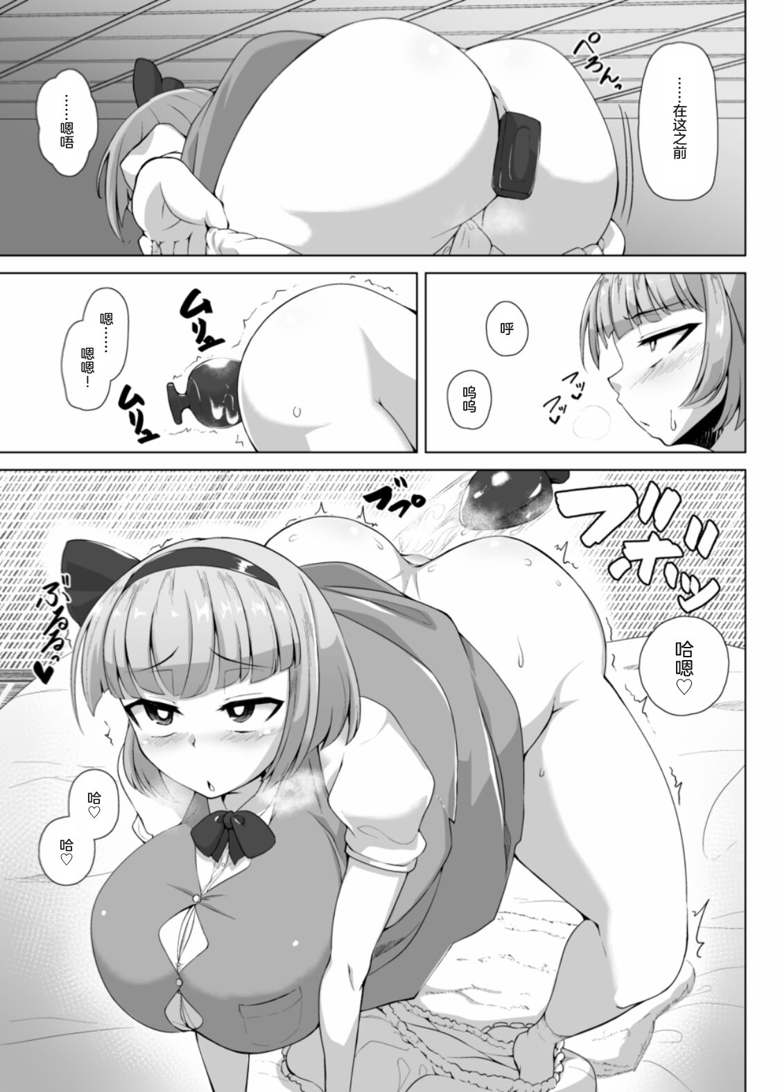 Youmu no Oshiriiji page 3 full