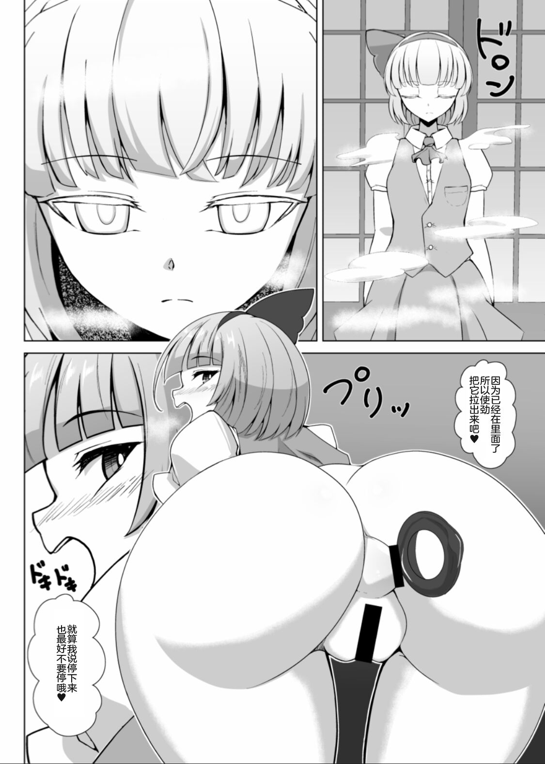 Youmu no Oshiriiji page 7 full