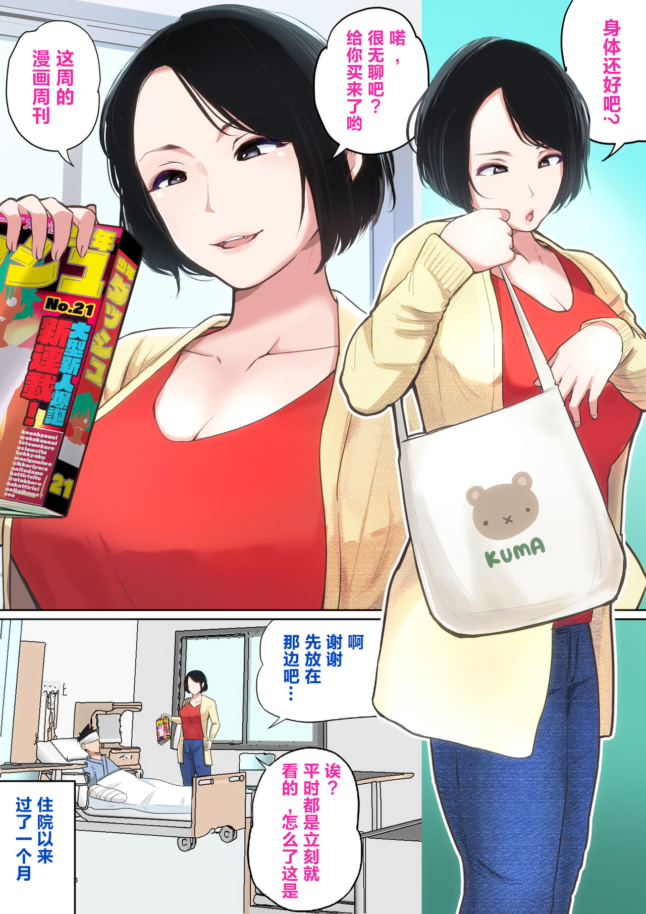 Nyuuin-chuu no Muramura wa  Okaa-san de... page 2 full