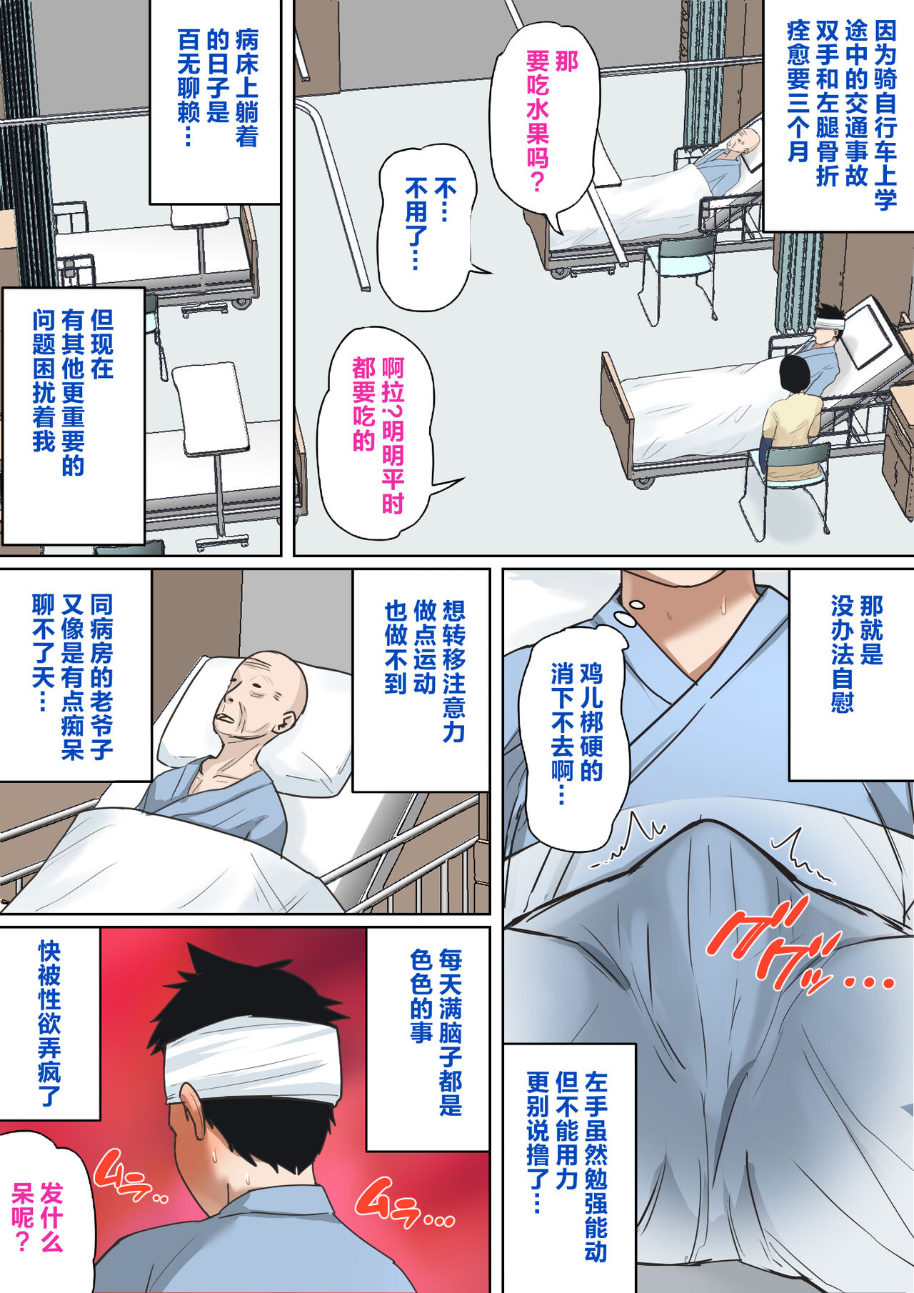 Nyuuin-chuu no Muramura wa  Okaa-san de... page 3 full