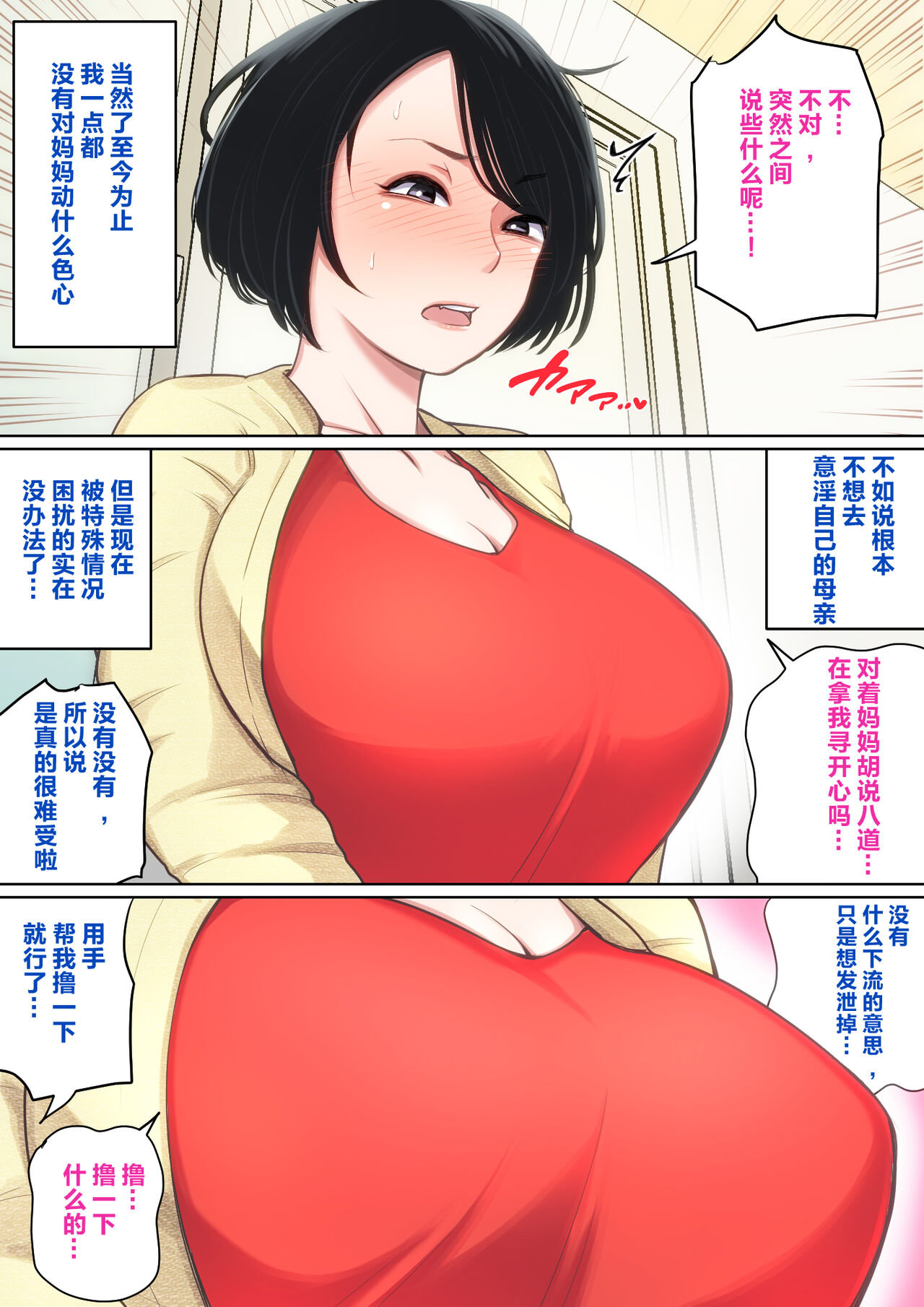 Nyuuin-chuu no Muramura wa  Okaa-san de... page 5 full