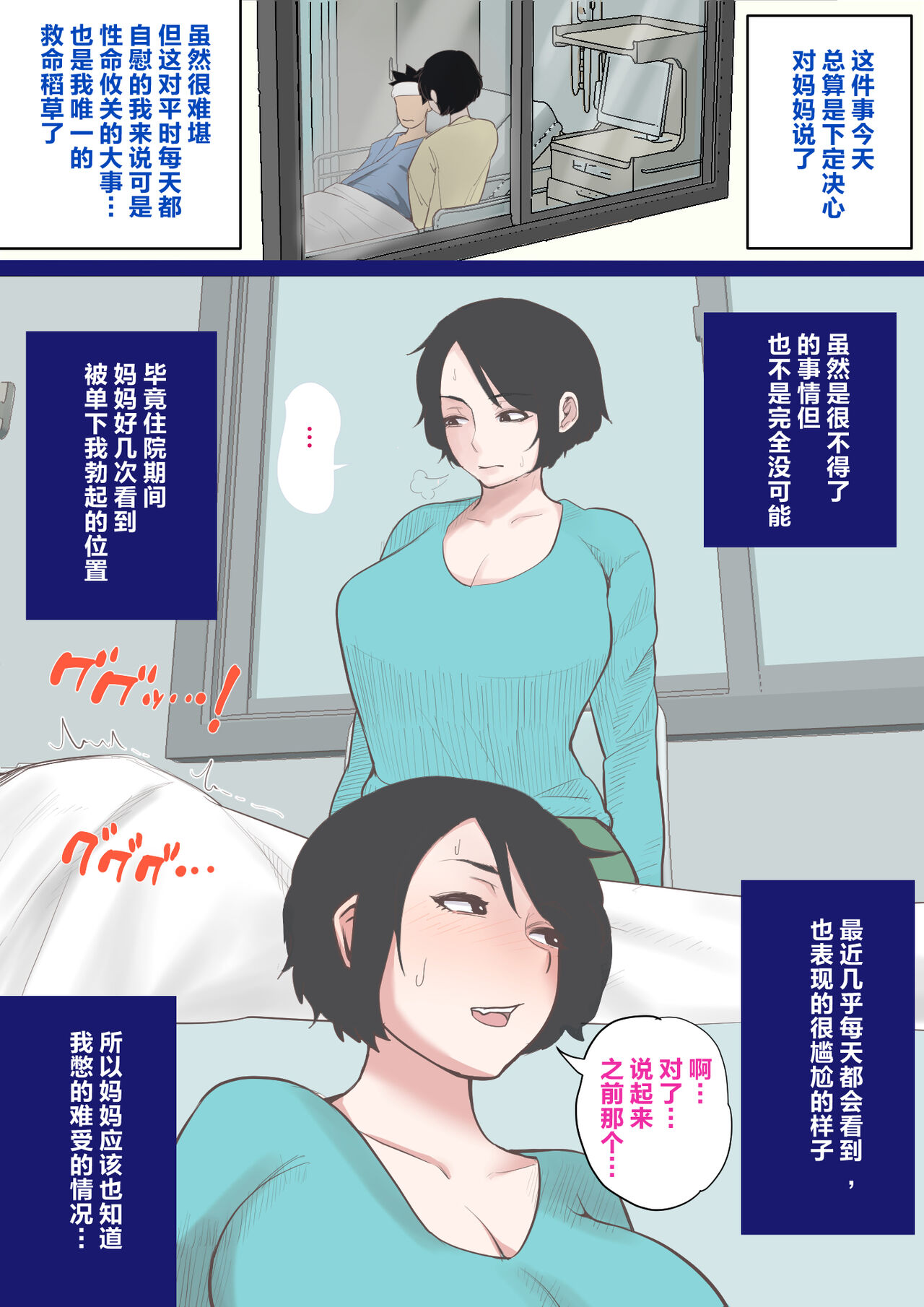 Nyuuin-chuu no Muramura wa  Okaa-san de... page 6 full