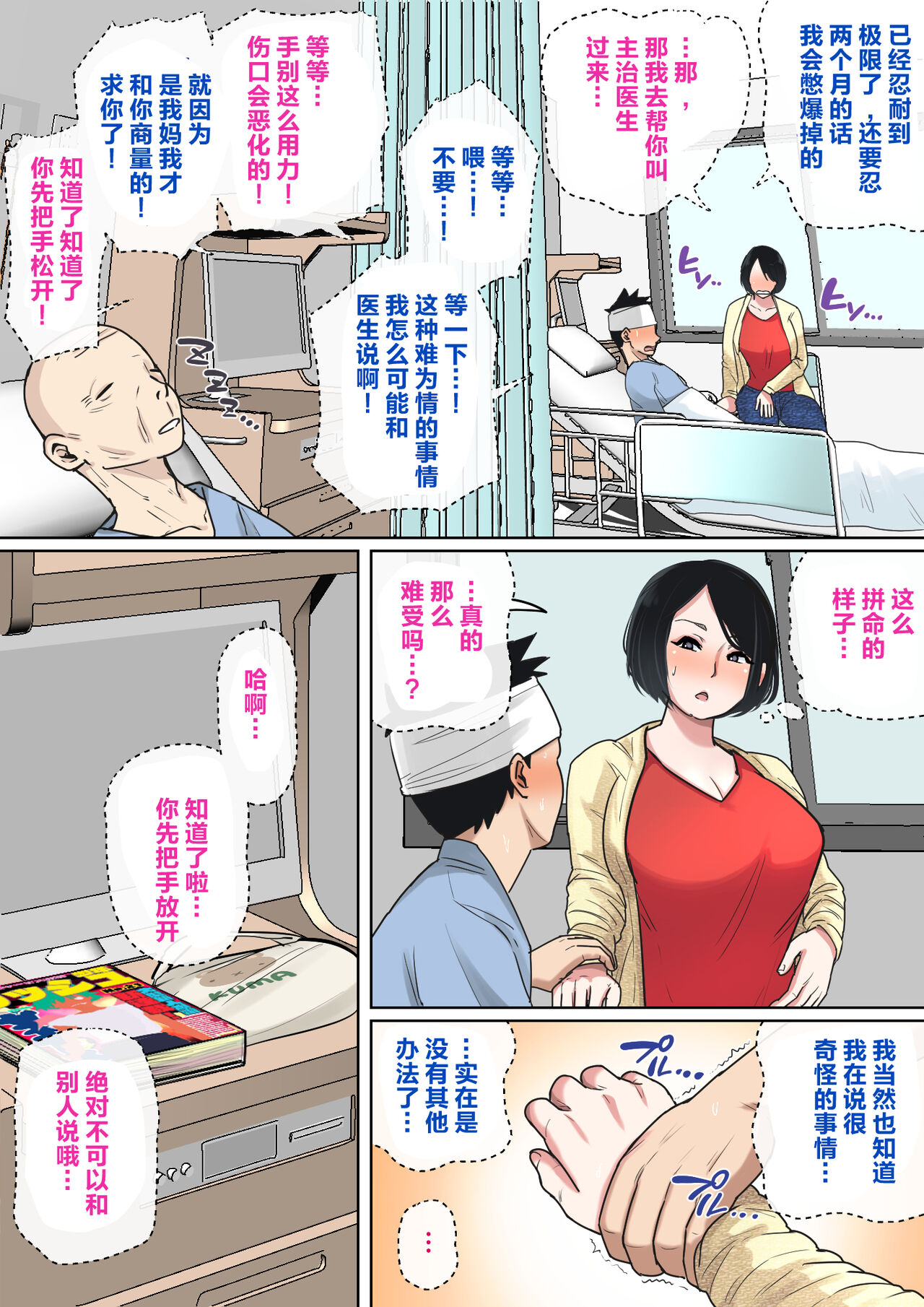 Nyuuin-chuu no Muramura wa  Okaa-san de... page 7 full