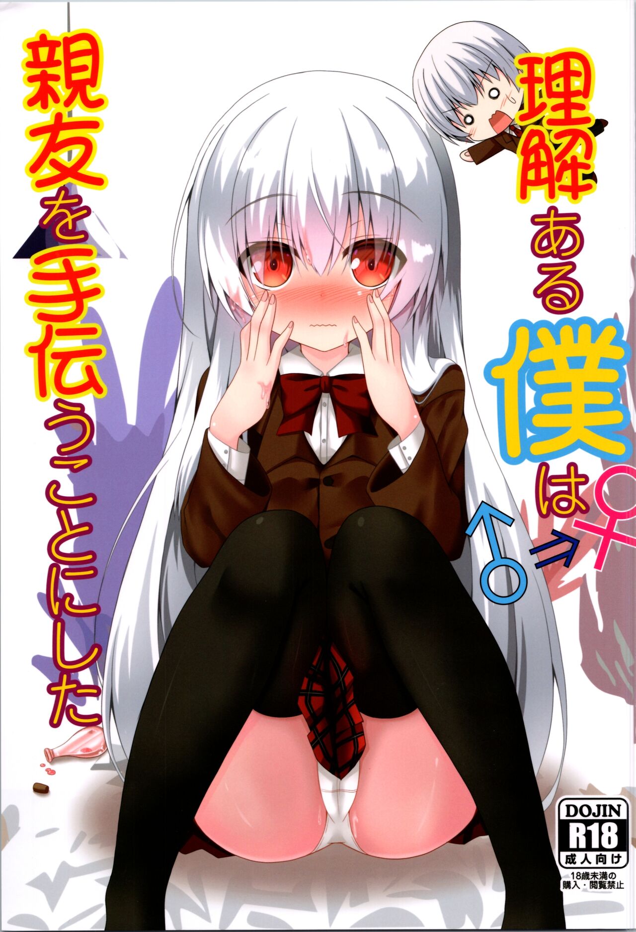 Being an understanding person, I decided to help my best friend. page 1 full