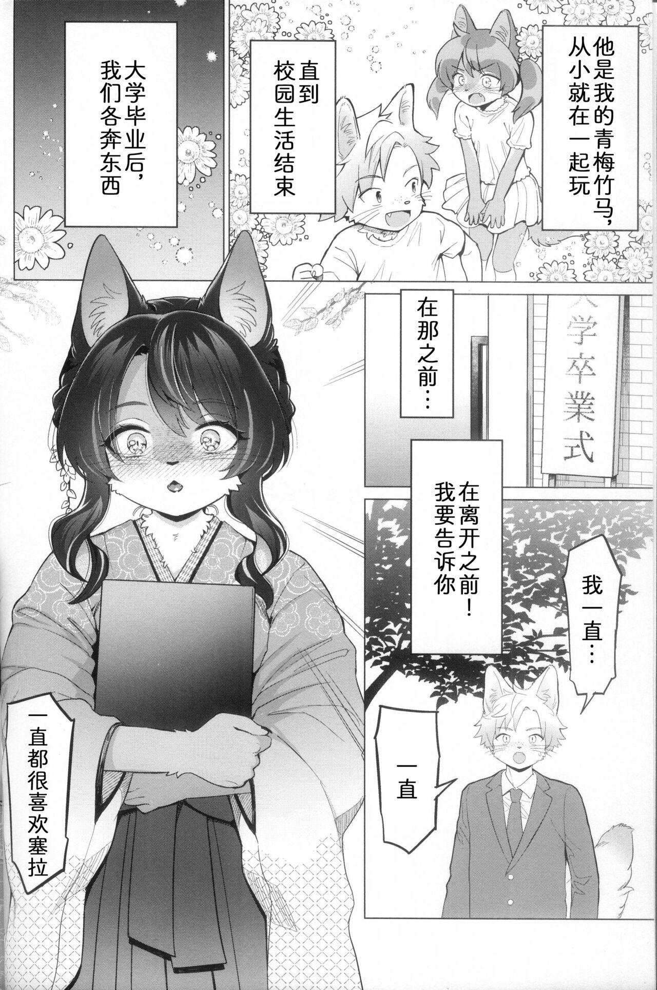 Unripe | 毛羽未丰 page 3 full