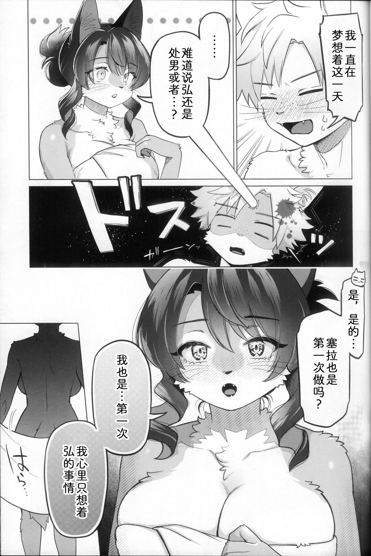 Unripe | 毛羽未丰 page 6 full