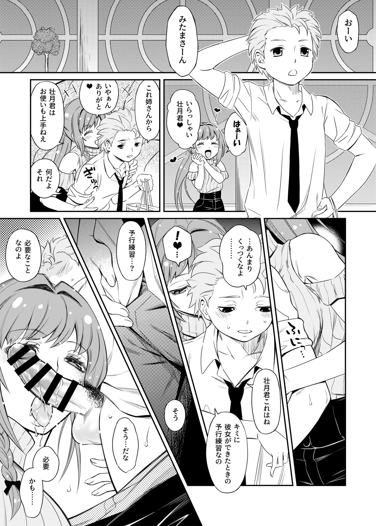 みたま壮月のちょっとエッチな漫画 page 1 full