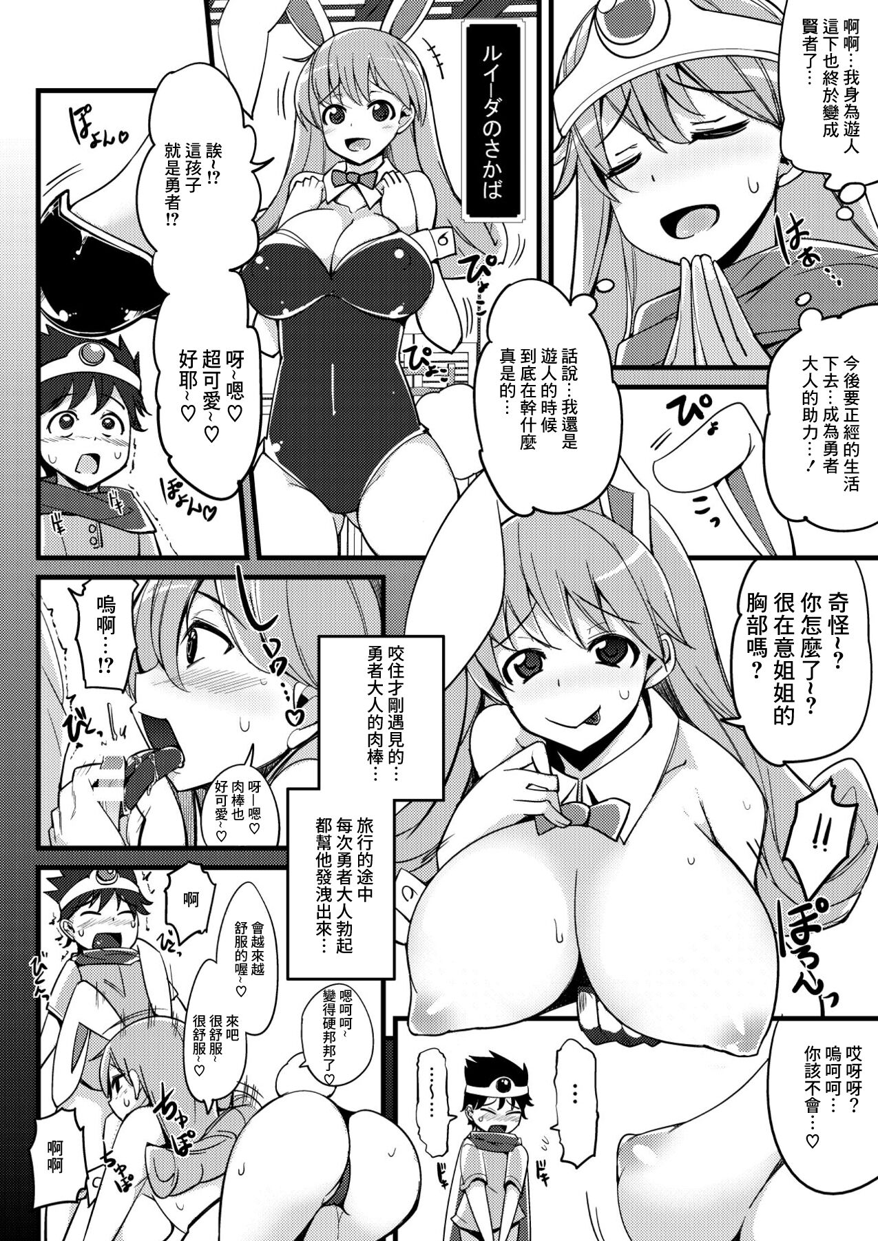 元遊び人の賢者さんに転職後もヌイてもらってます page 5 full