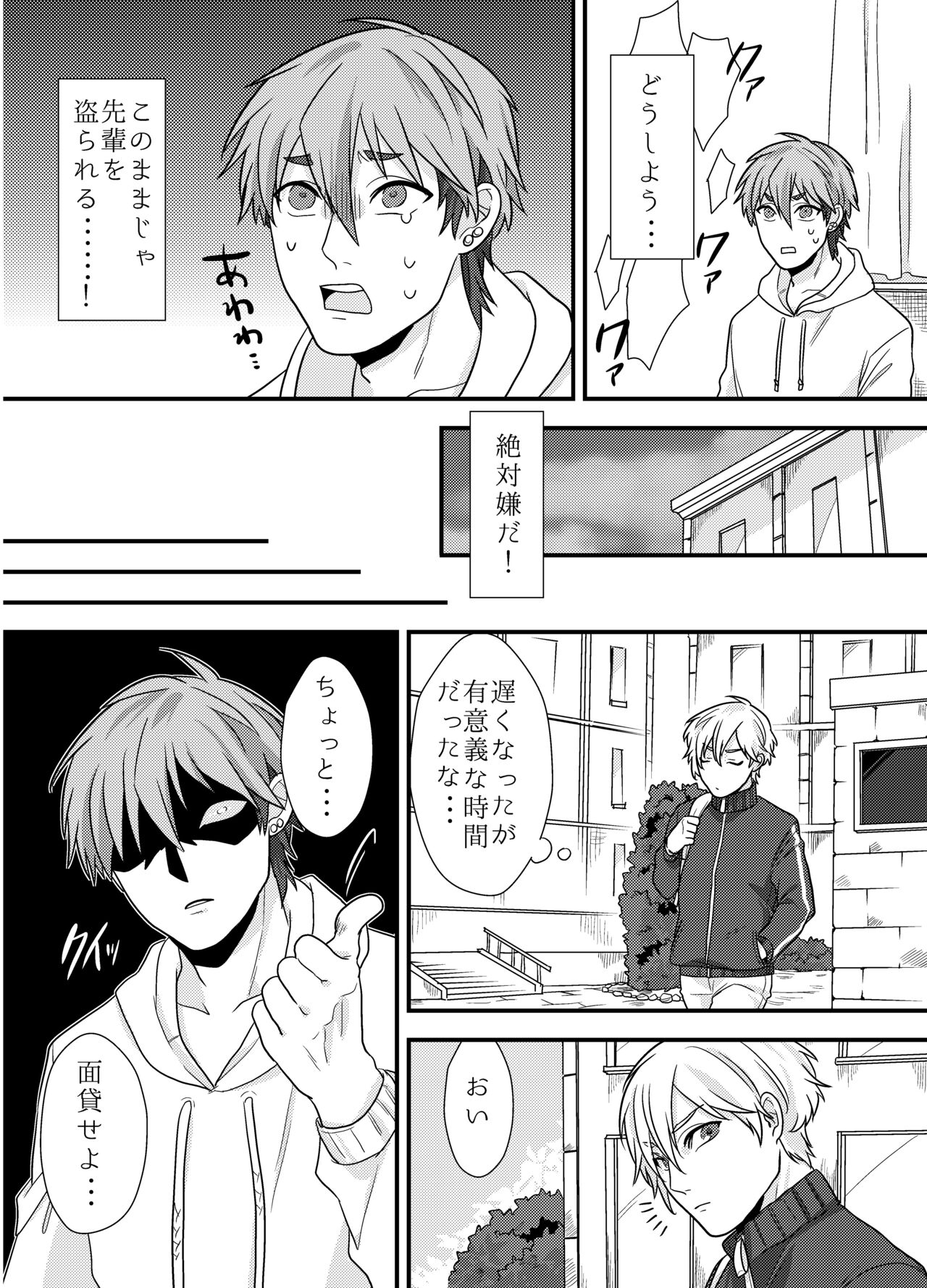 先輩、イイコトしませんか?自意識過剰な受けクンが野外プレイで初めてを捧げた話 page 10 full