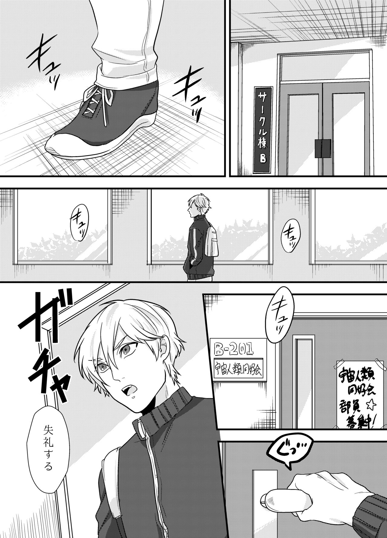 先輩、イイコトしませんか?自意識過剰な受けクンが野外プレイで初めてを捧げた話 page 3 full