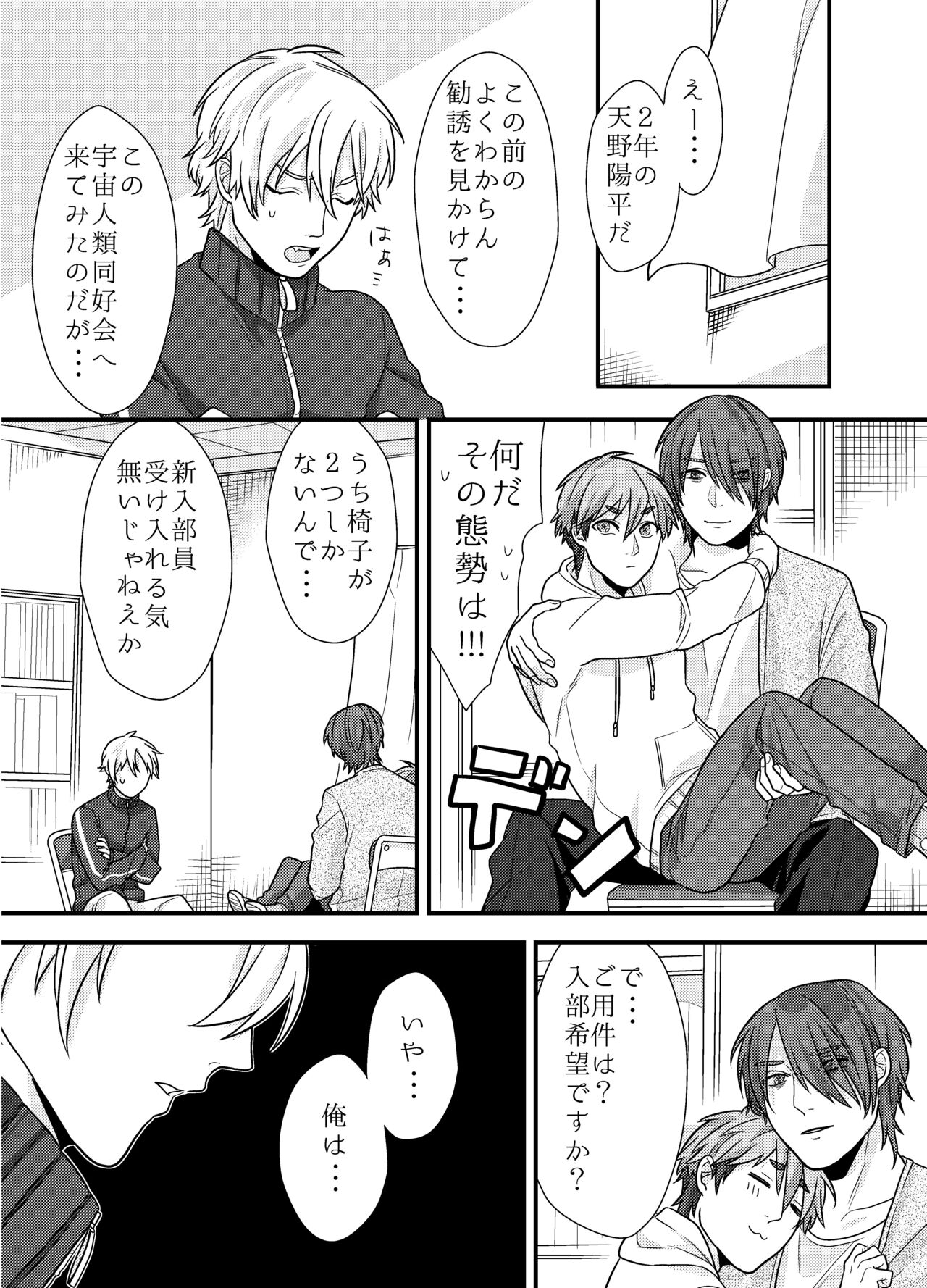 先輩、イイコトしませんか?自意識過剰な受けクンが野外プレイで初めてを捧げた話 page 6 full