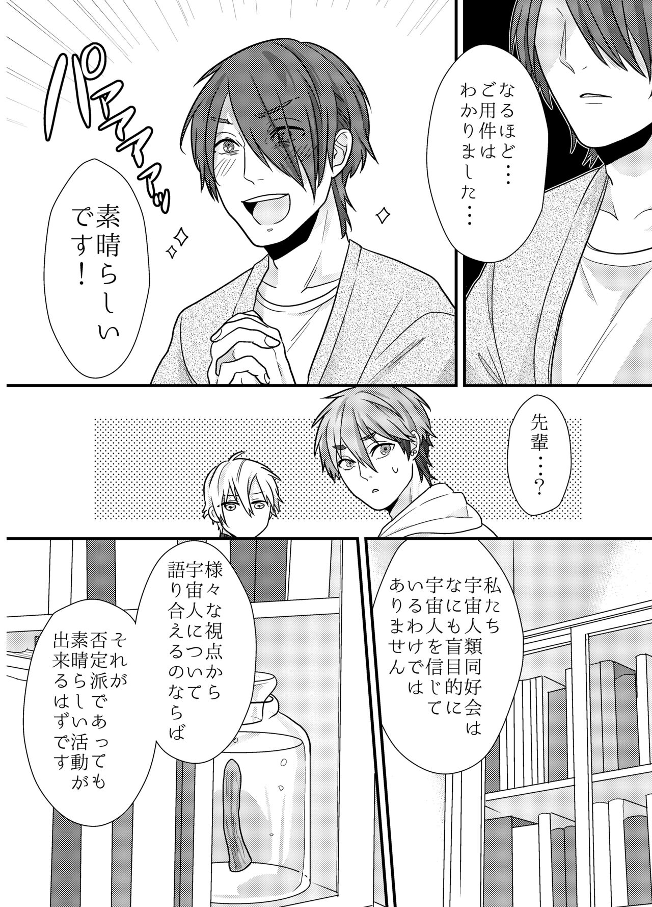 先輩、イイコトしませんか?自意識過剰な受けクンが野外プレイで初めてを捧げた話 page 8 full