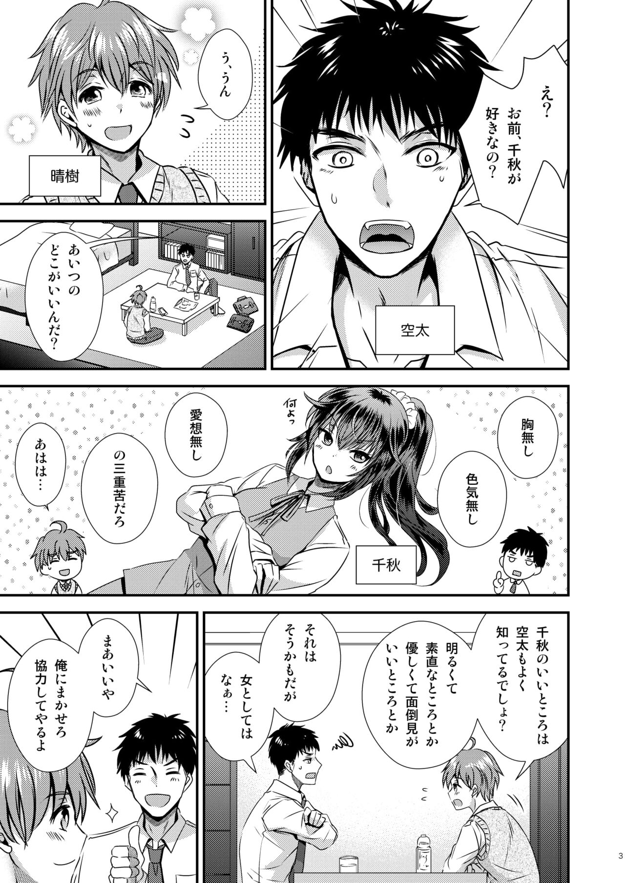 Seitenkan shita boku to osananajimi-tachi to no sankaku kankei page 3 full