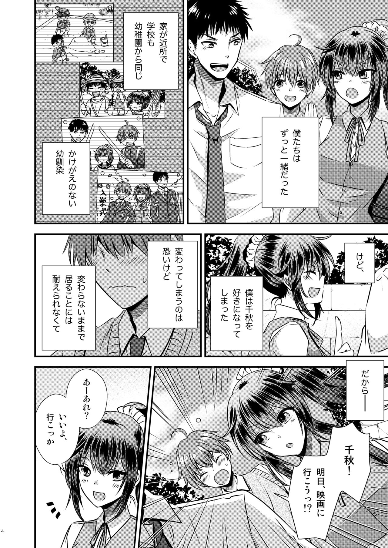 Seitenkan shita boku to osananajimi-tachi to no sankaku kankei page 4 full