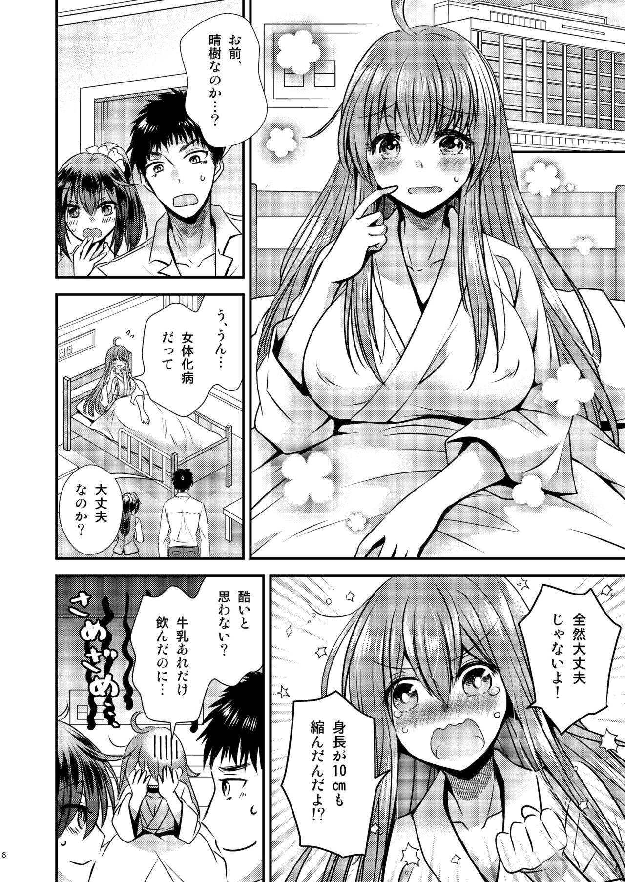 Seitenkan shita boku to osananajimi-tachi to no sankaku kankei page 6 full