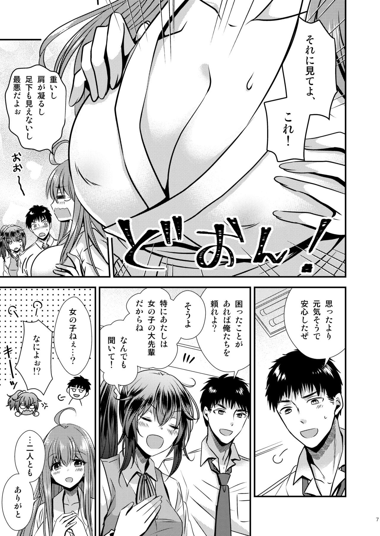 Seitenkan shita boku to osananajimi-tachi to no sankaku kankei page 7 full