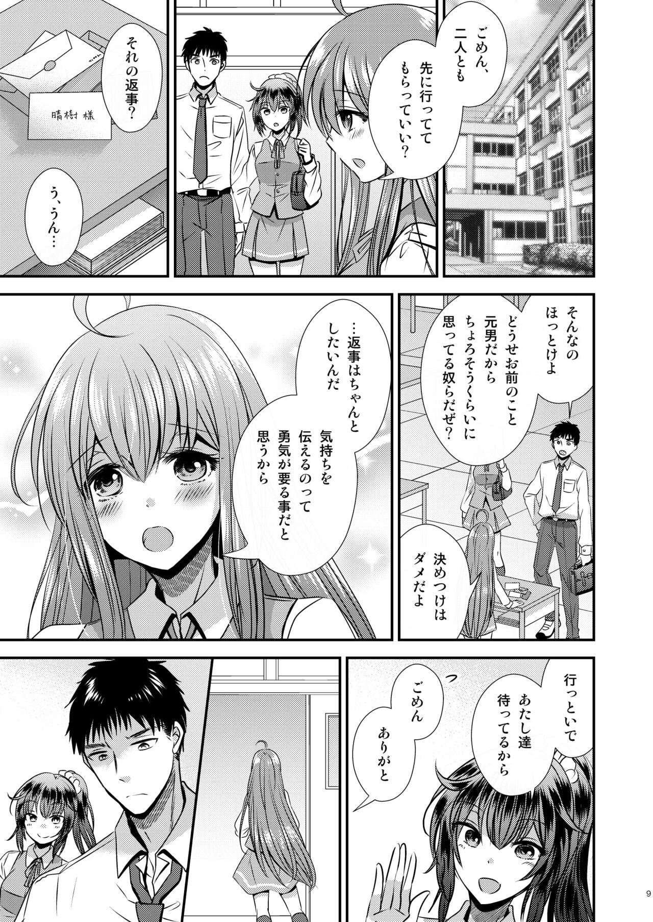 Seitenkan shita boku to osananajimi-tachi to no sankaku kankei page 9 full