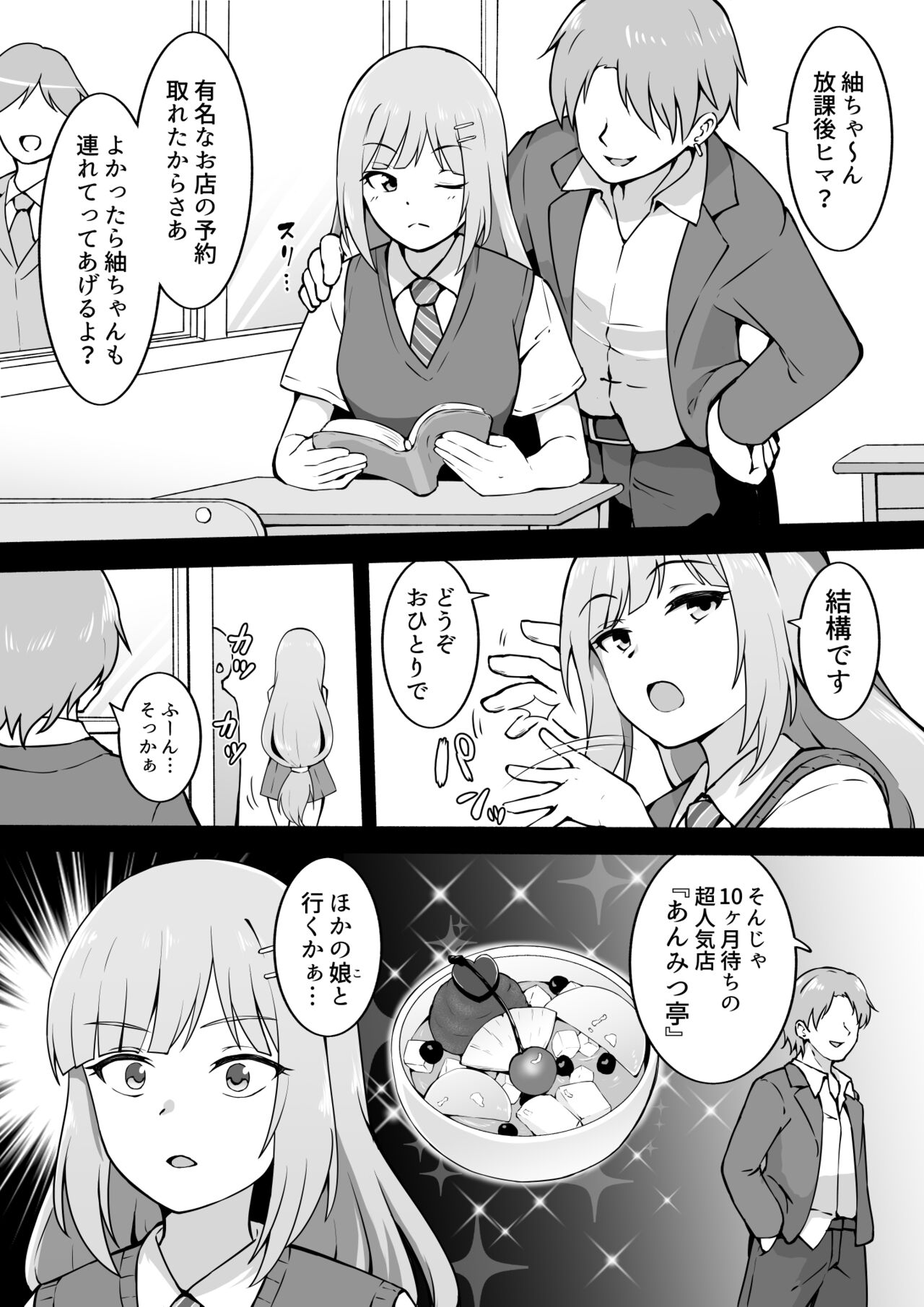 あんみつ page 1 full