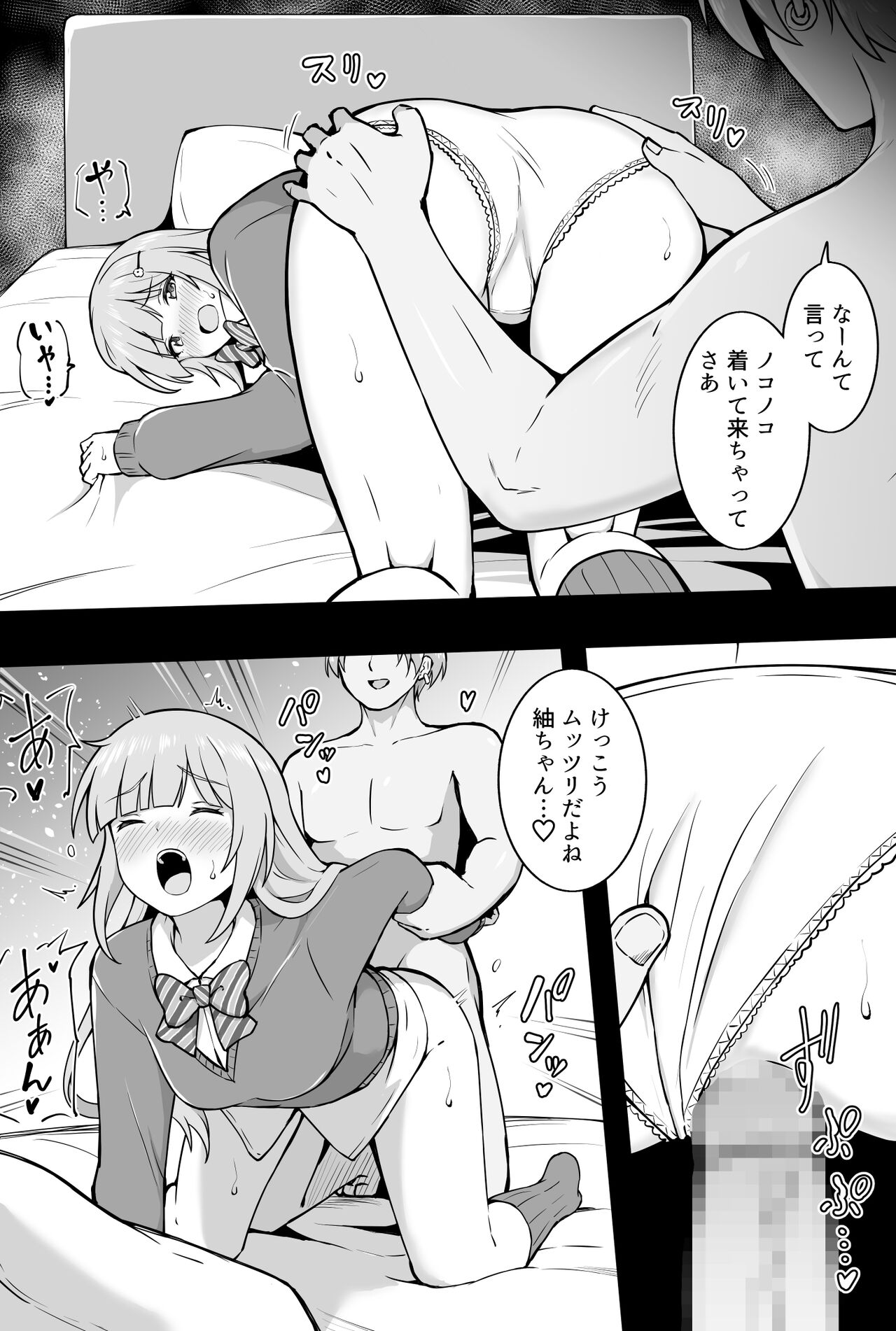 あんみつ page 7 full