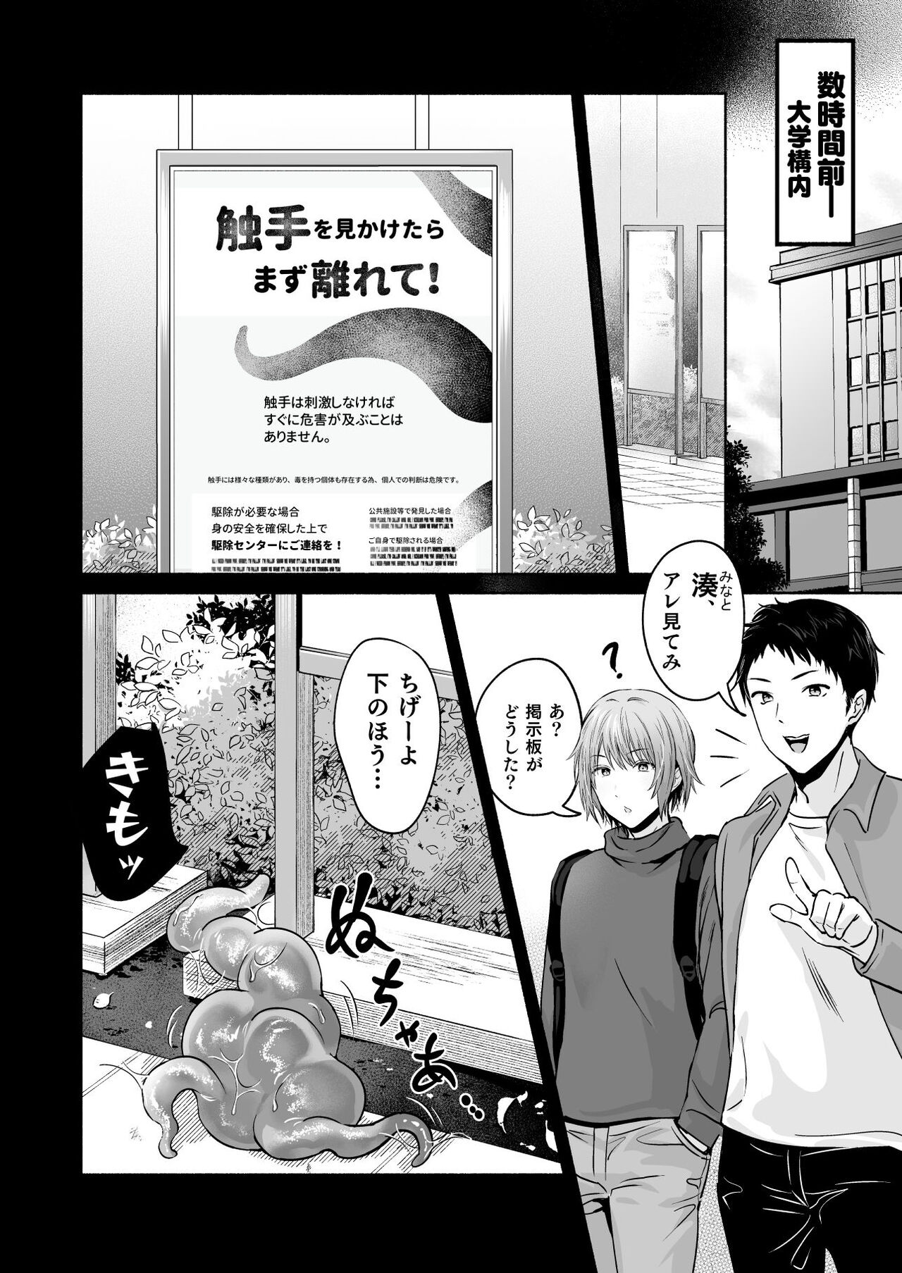 Shokushu Kujo Onegaishimasu! page 3 full