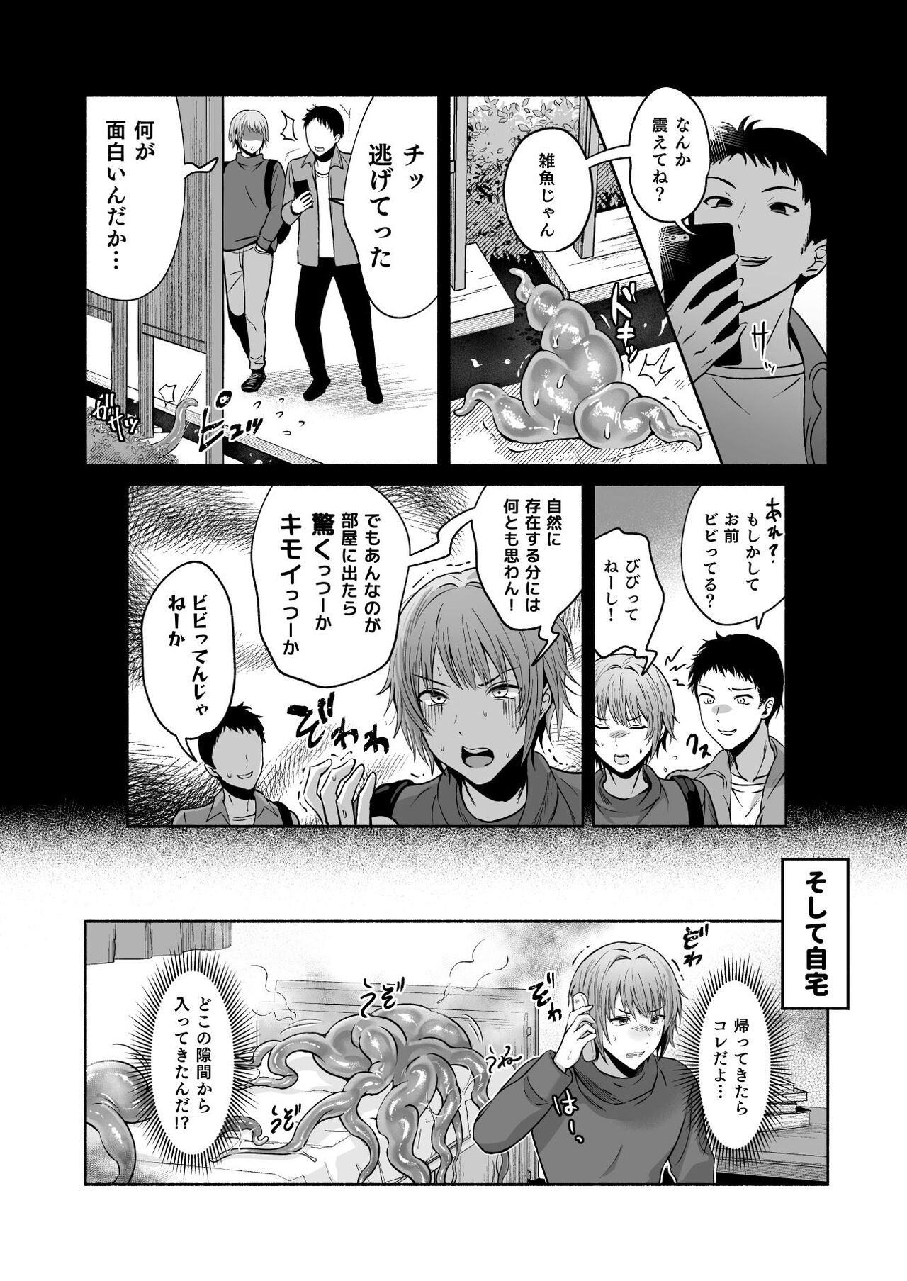 Shokushu Kujo Onegaishimasu! page 4 full