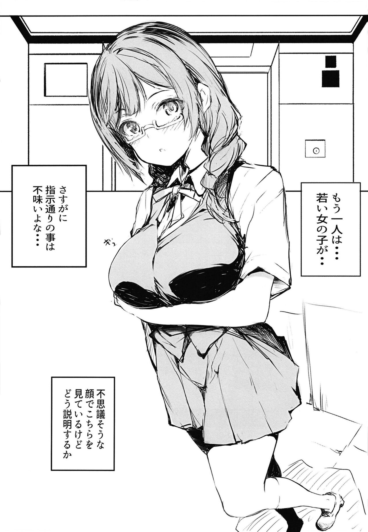 Iya ja Nai Naishou na Hanashi. 2 page 4 full