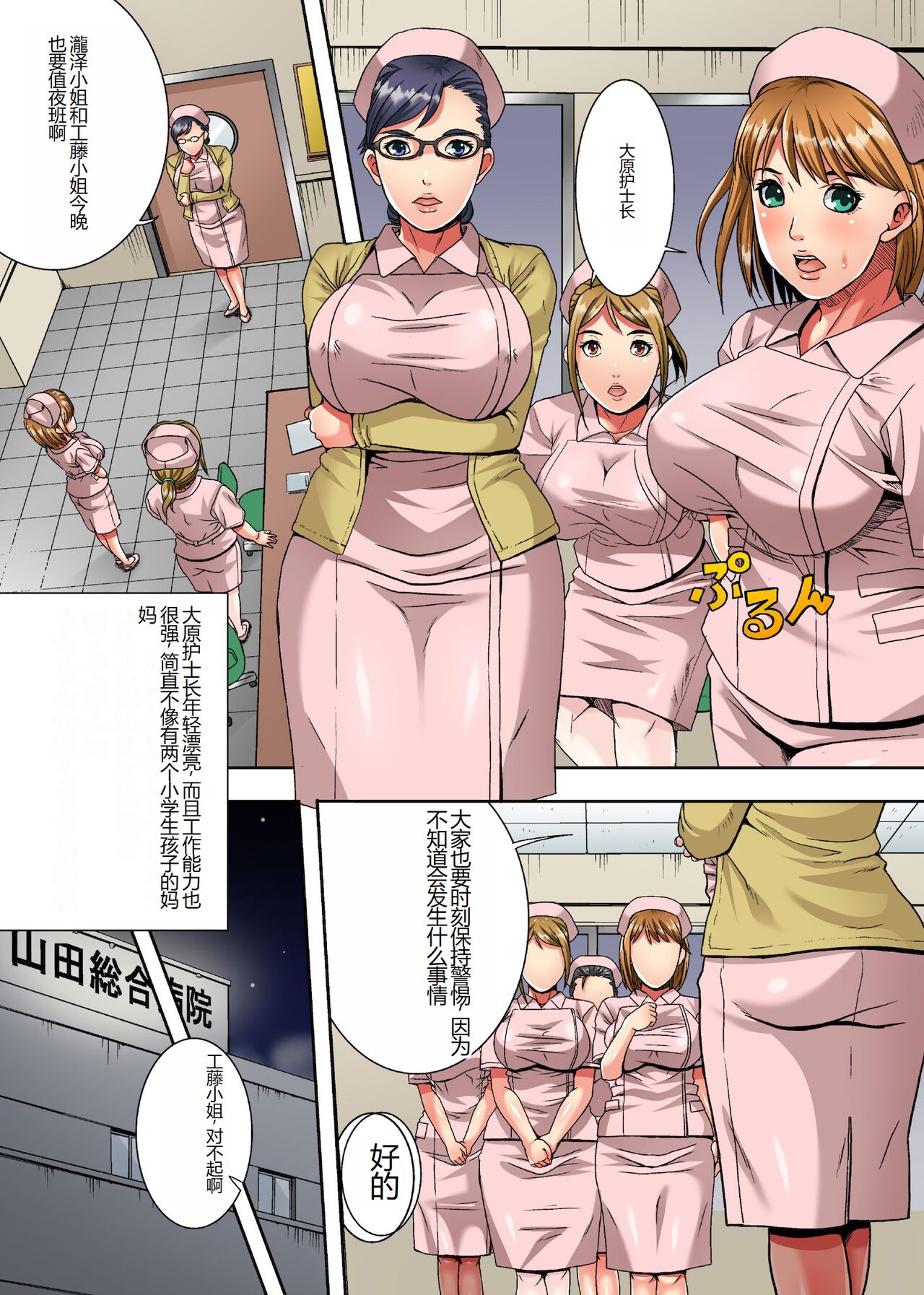 Sokuochi Nurse ~Shinjin mo Senpai mo Hitozuma mo Shibari Rankou Play de~ page 3 full