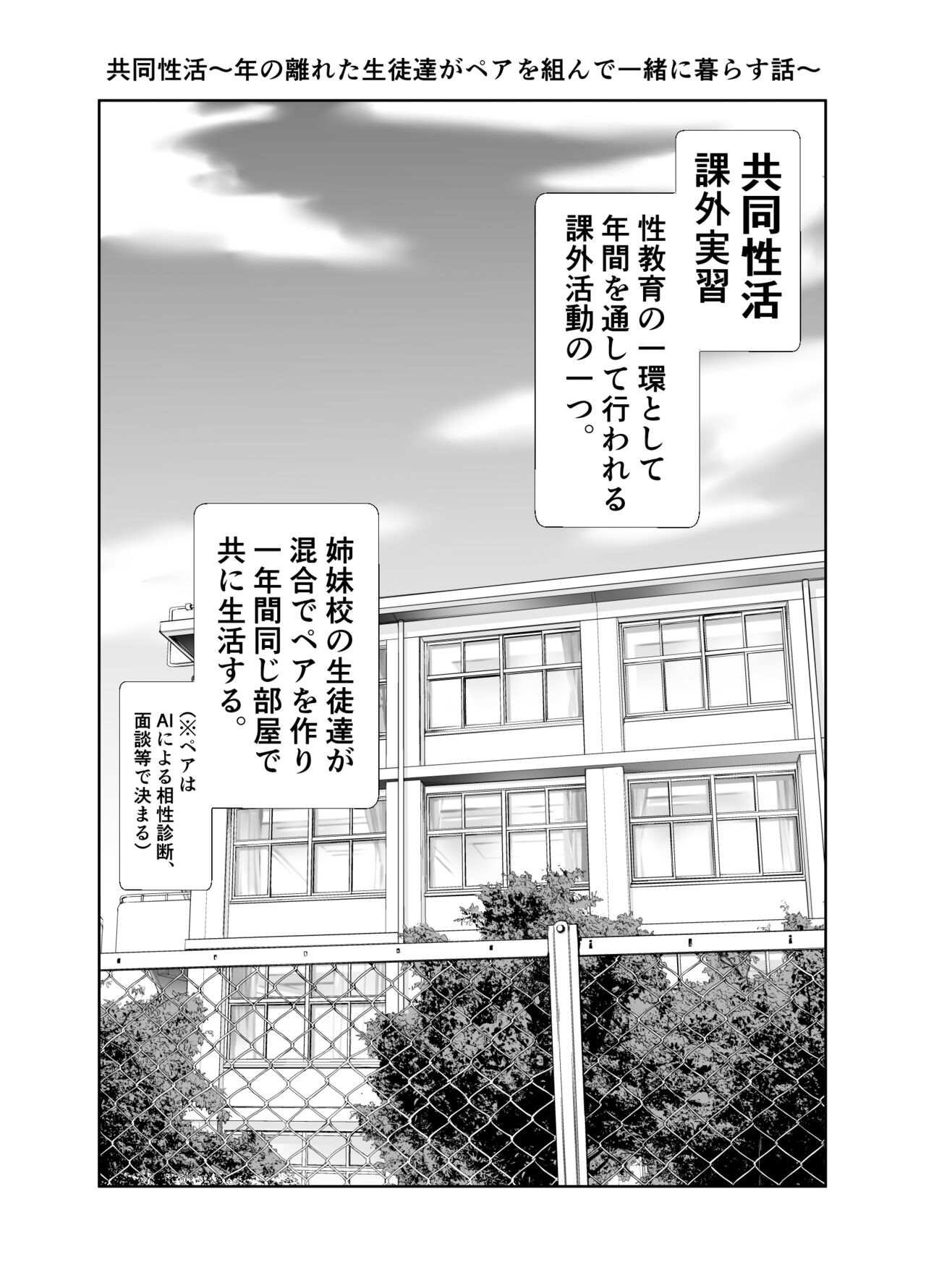 kyoudou seikatu 1 page 1 full