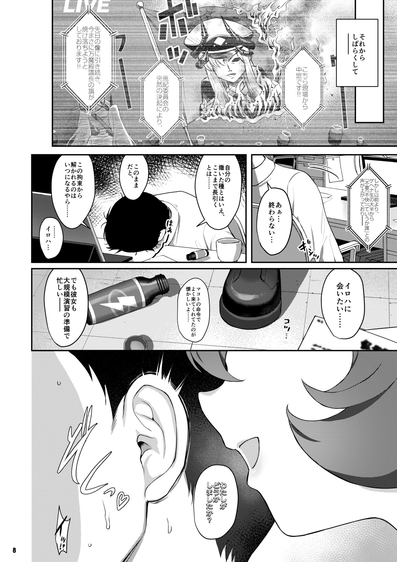 Iroha Doku page 7 full