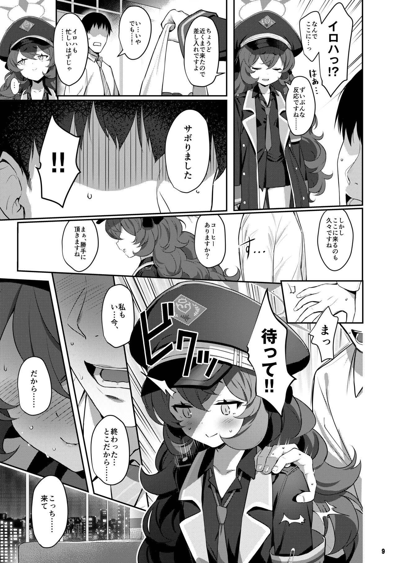 Iroha Doku page 8 full