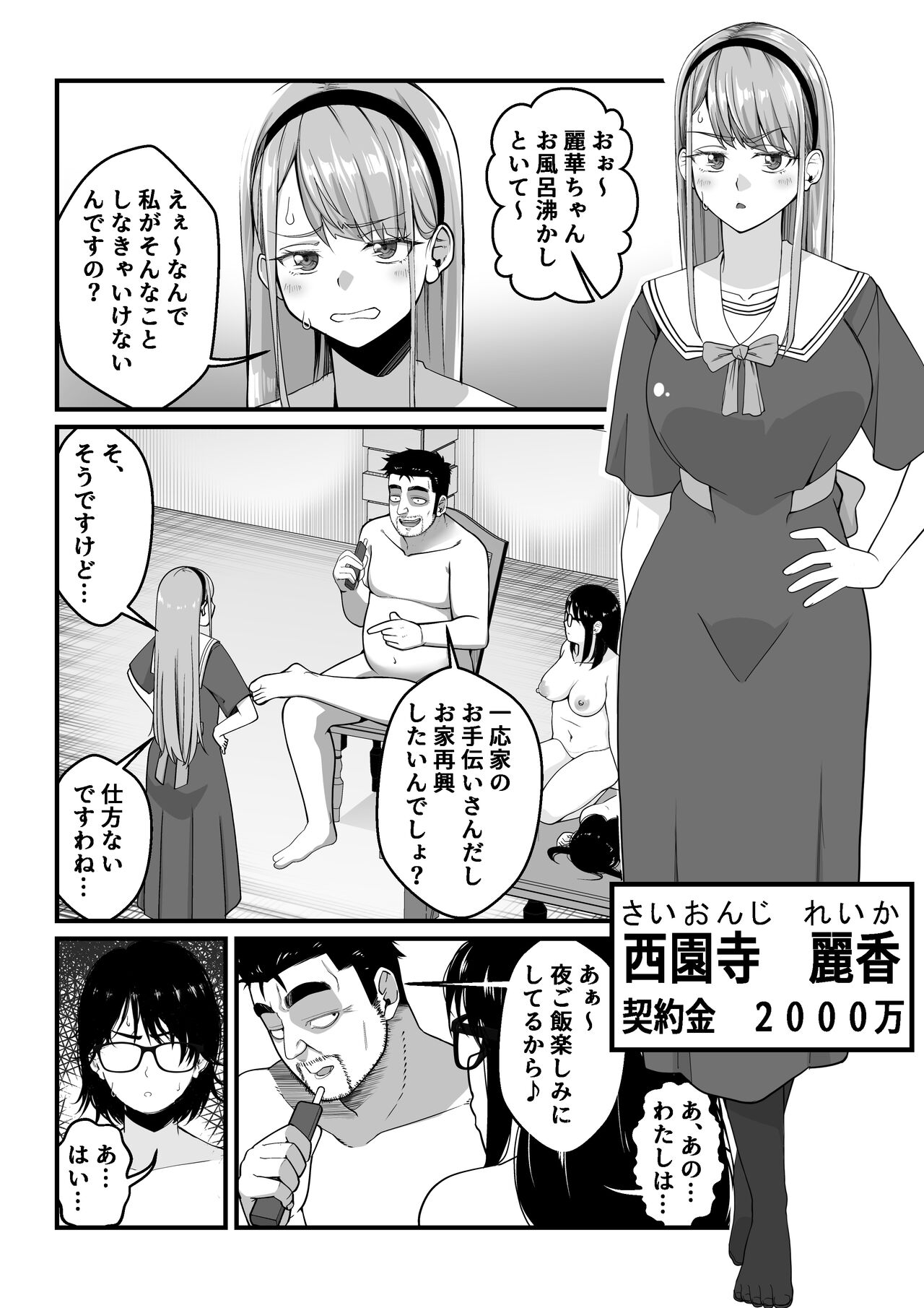 Takarakuji 12 Oku Tousen! ~ Ero ni Zen Toushi shite, Harem Goten Kensetsu!! 2 page 6 full