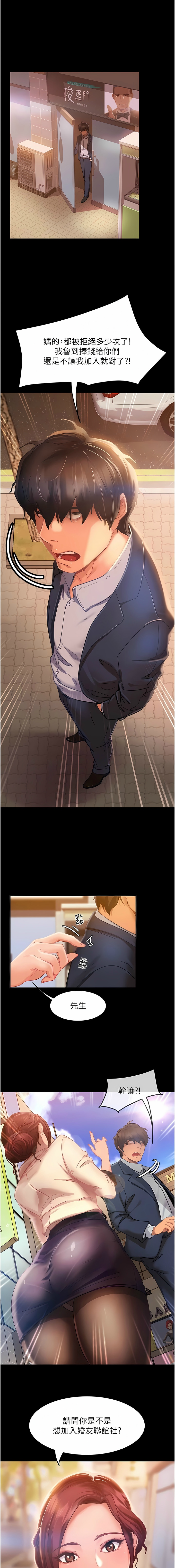 直男逆袭婚友社／Marriage Agency Review1-55 page 4 full