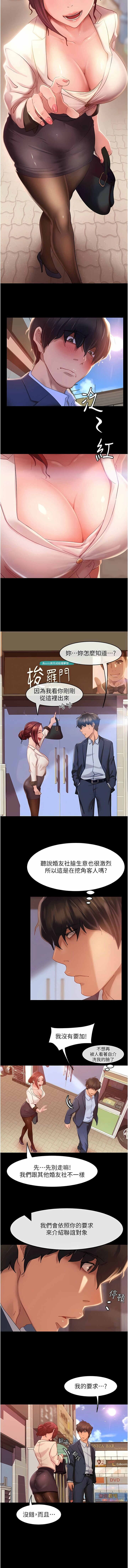 直男逆袭婚友社／Marriage Agency Review1-55 page 5 full