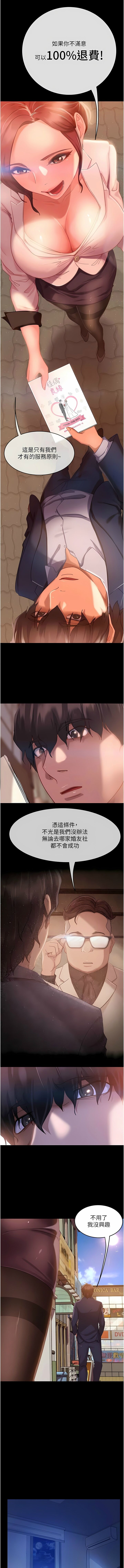 直男逆袭婚友社／Marriage Agency Review1-55 page 6 full