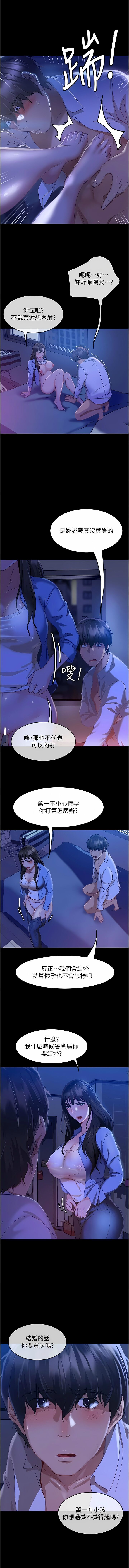 直男逆袭婚友社／Marriage Agency Review1-55 page 8 full