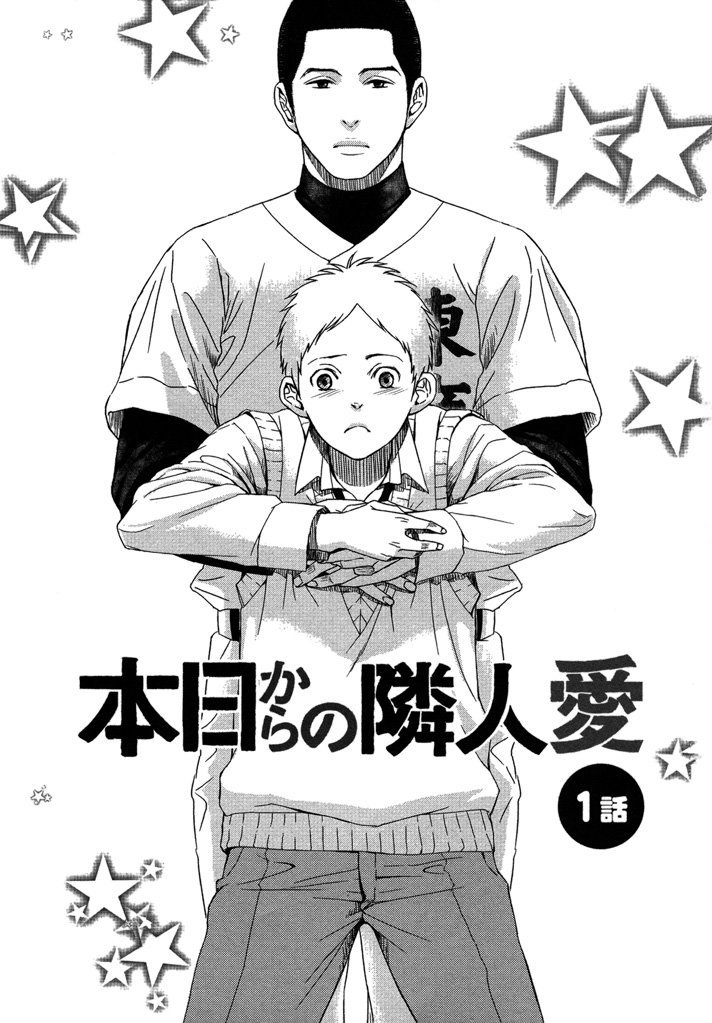 Honjitsu kara no Rinjin-ai page 5 full