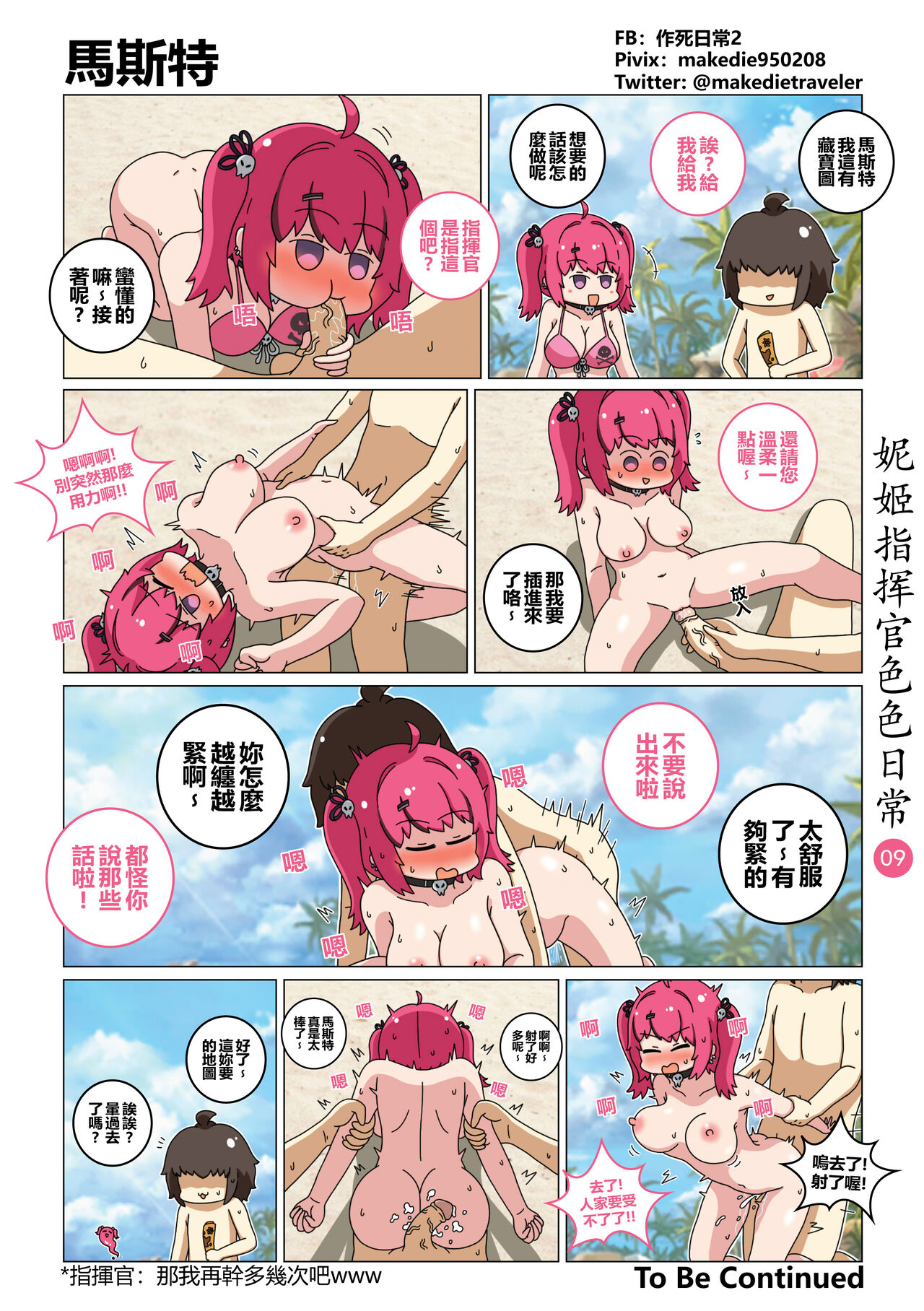 妮姬指揮官色色日常 page 9 full