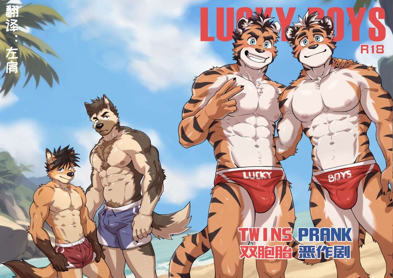 Lucky Boys - Twins Prank page 1 full