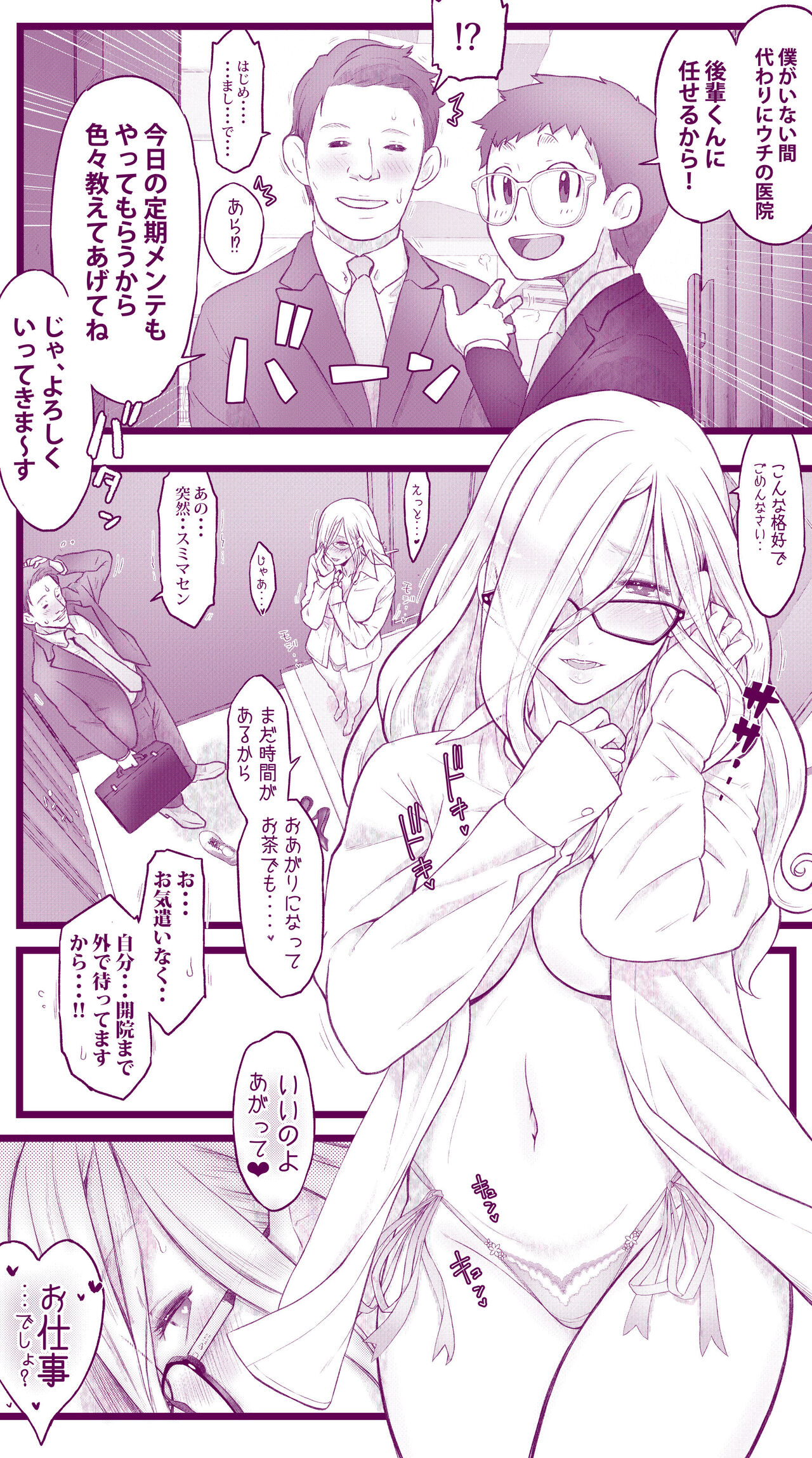 えっちなムスメとえっちなマッマのえっちな日常4 page 7 full