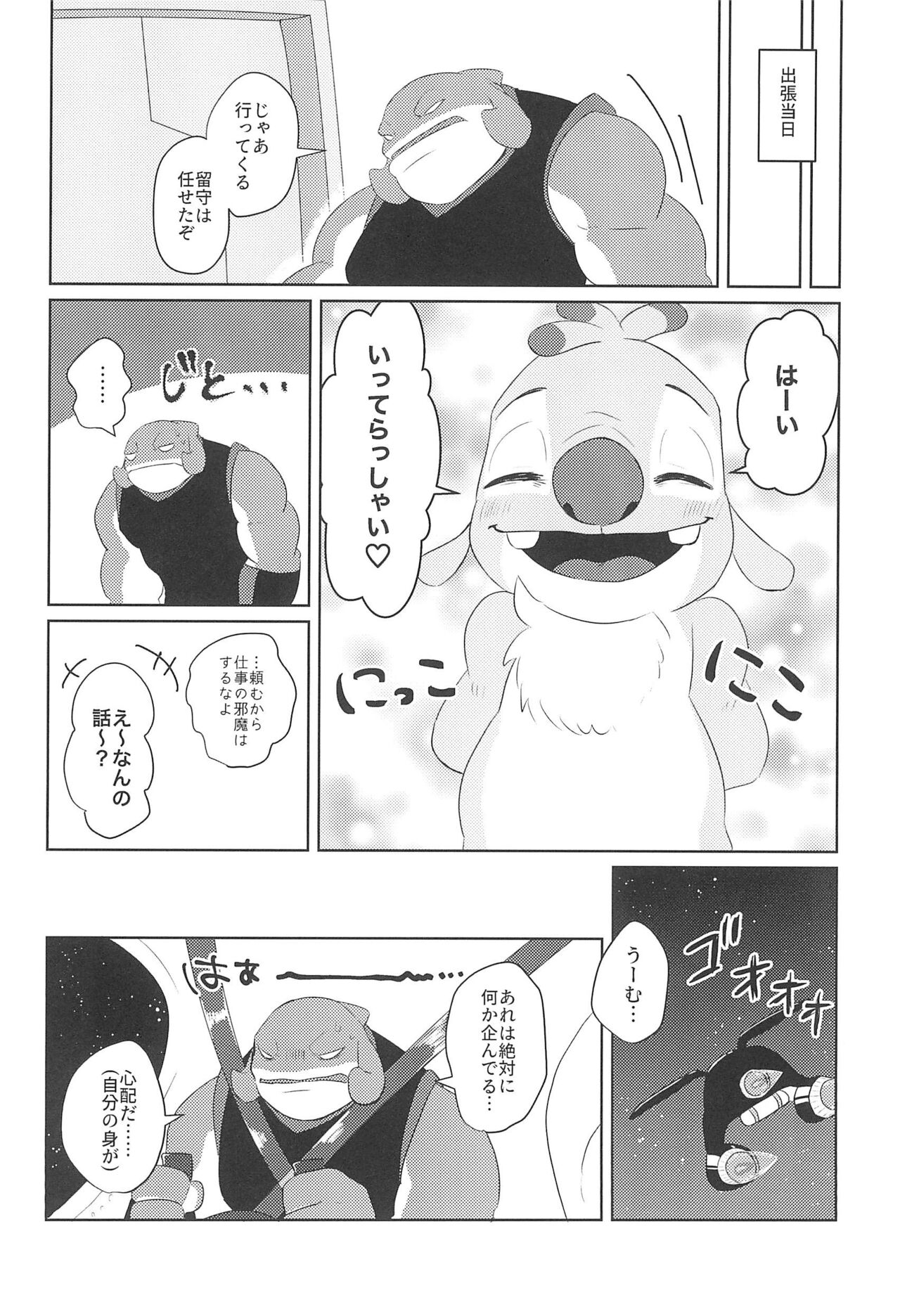 Hanaretetatte Tsunagaritai page 10 full