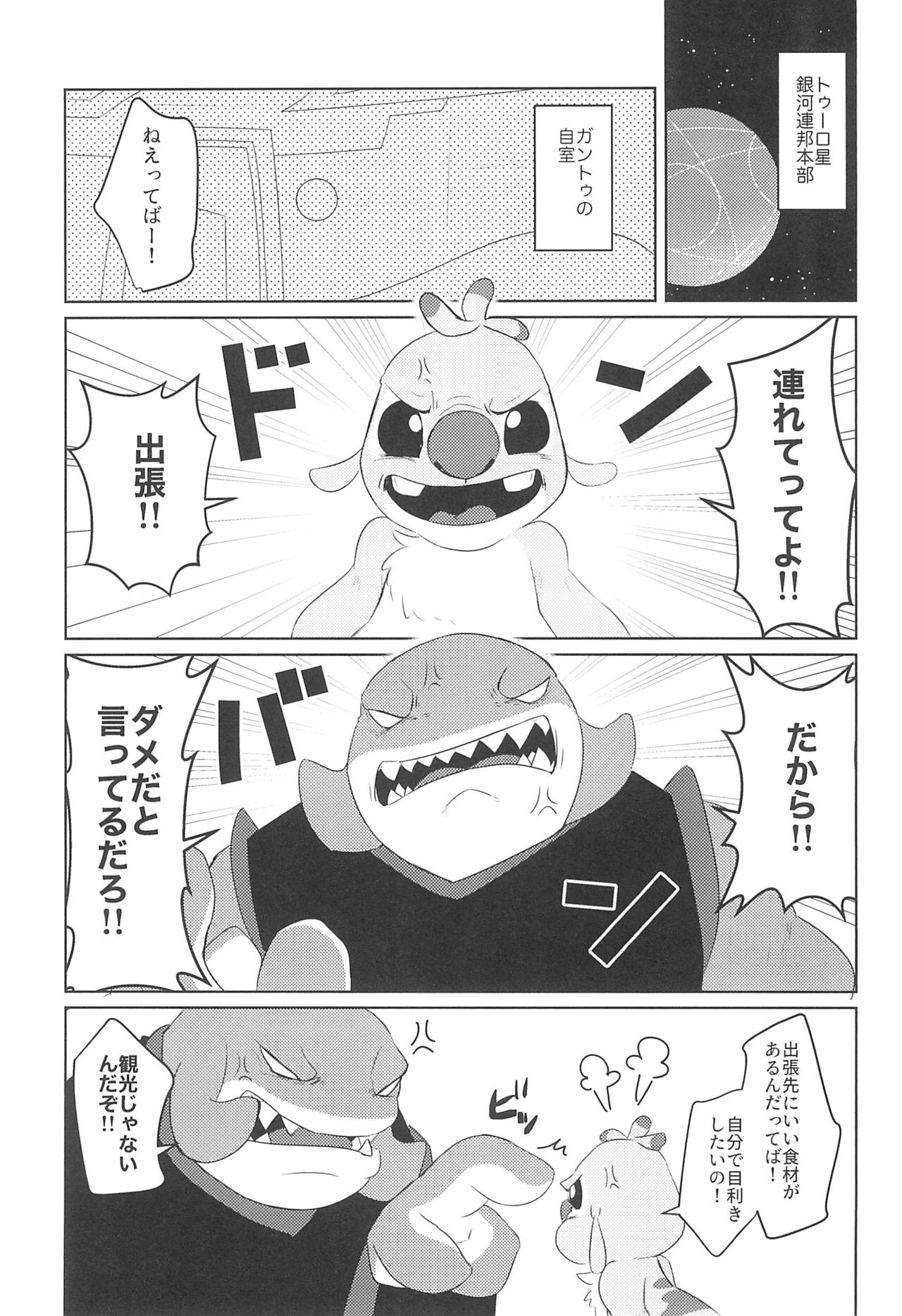 Hanaretetatte Tsunagaritai page 7 full