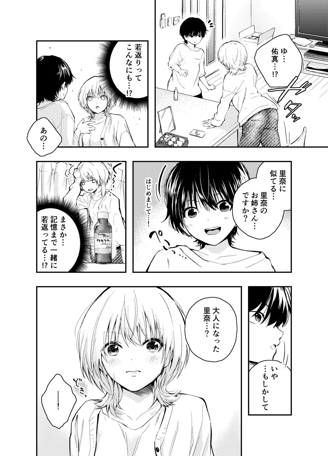 Mukashi no Sugata ni Modotta Otto to no Sex wa Uwaki desu ka? page 6 full