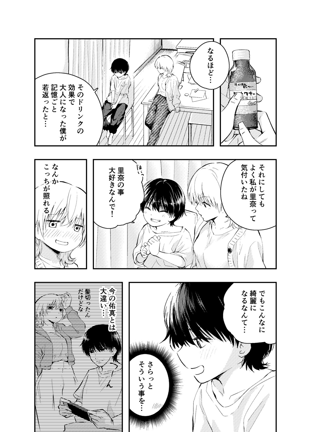 Mukashi no Sugata ni Modotta Otto to no Sex wa Uwaki desu ka? page 7 full