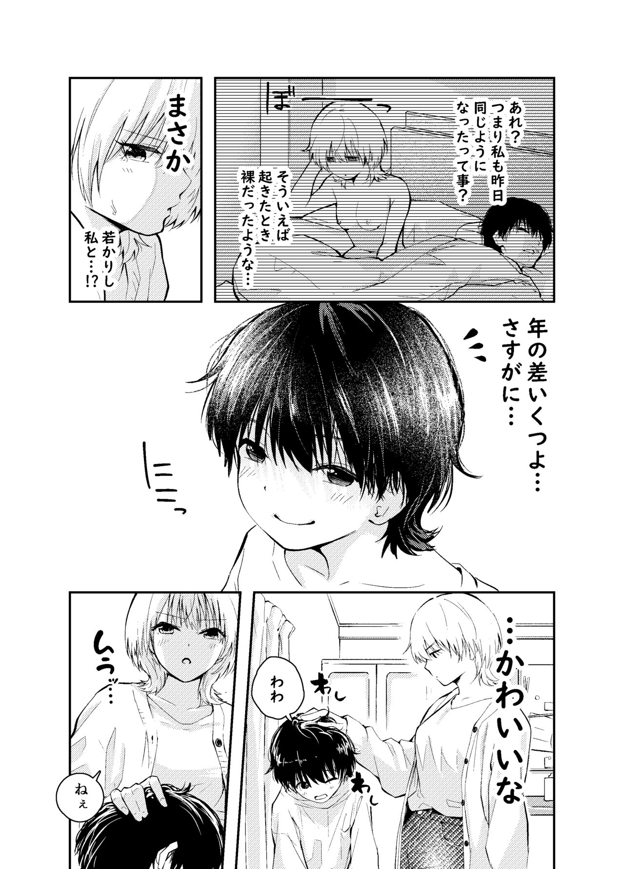 Mukashi no Sugata ni Modotta Otto to no Sex wa Uwaki desu ka? page 8 full